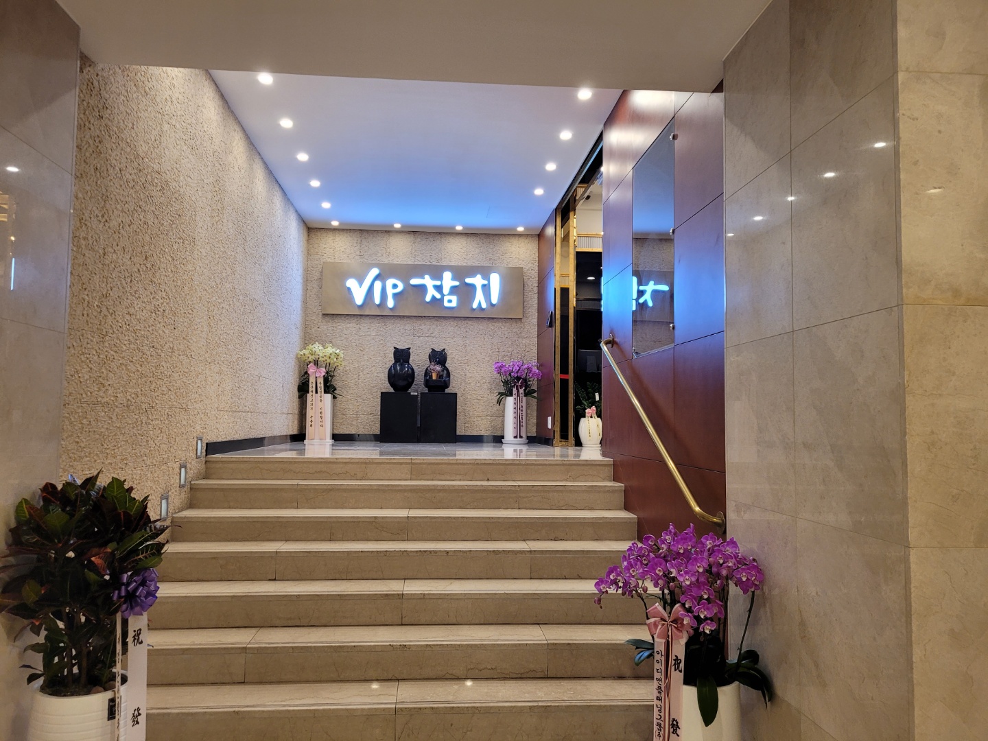 VIP참치 프레지던트호텔점