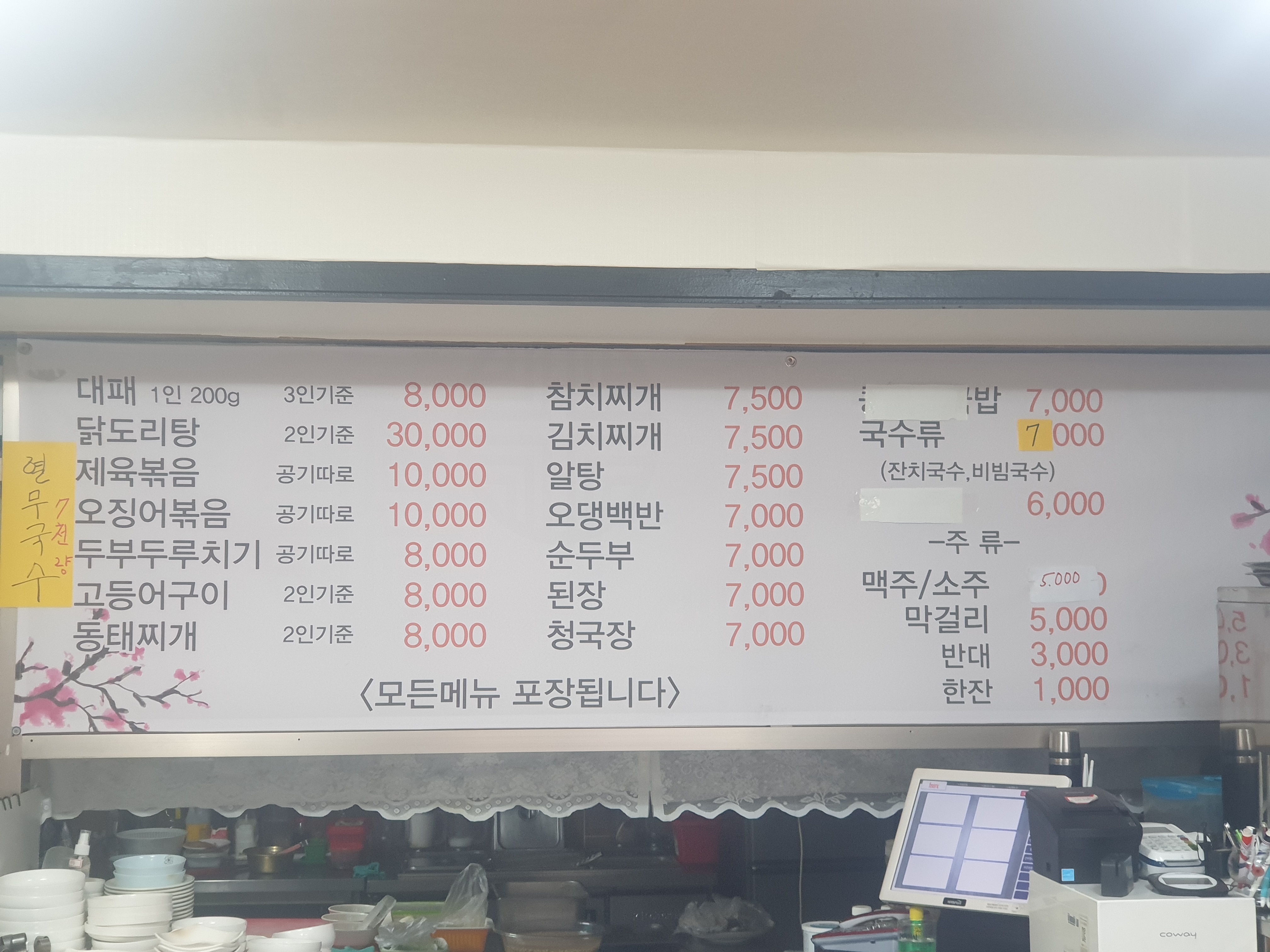 우리집식당