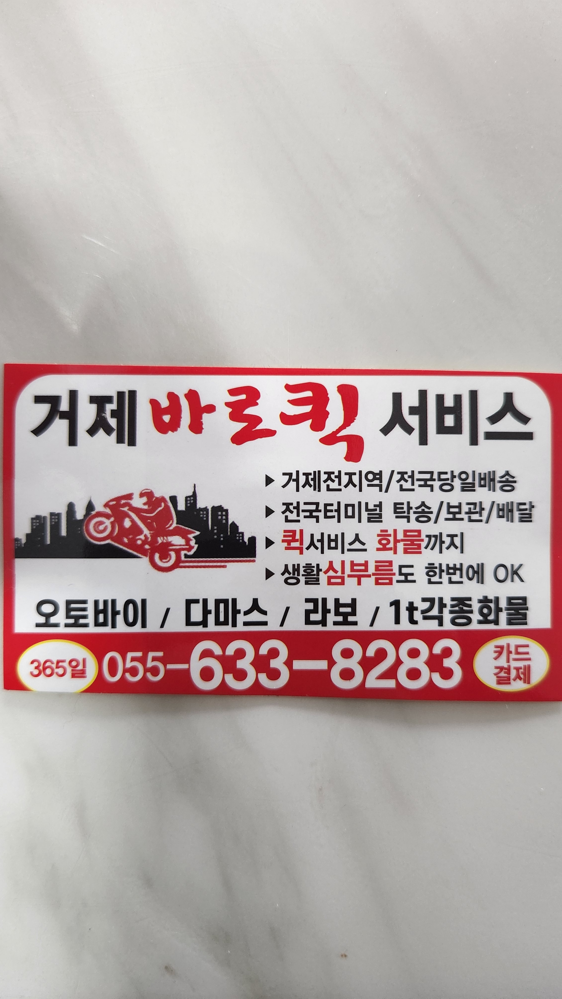 거제바로퀵서비스