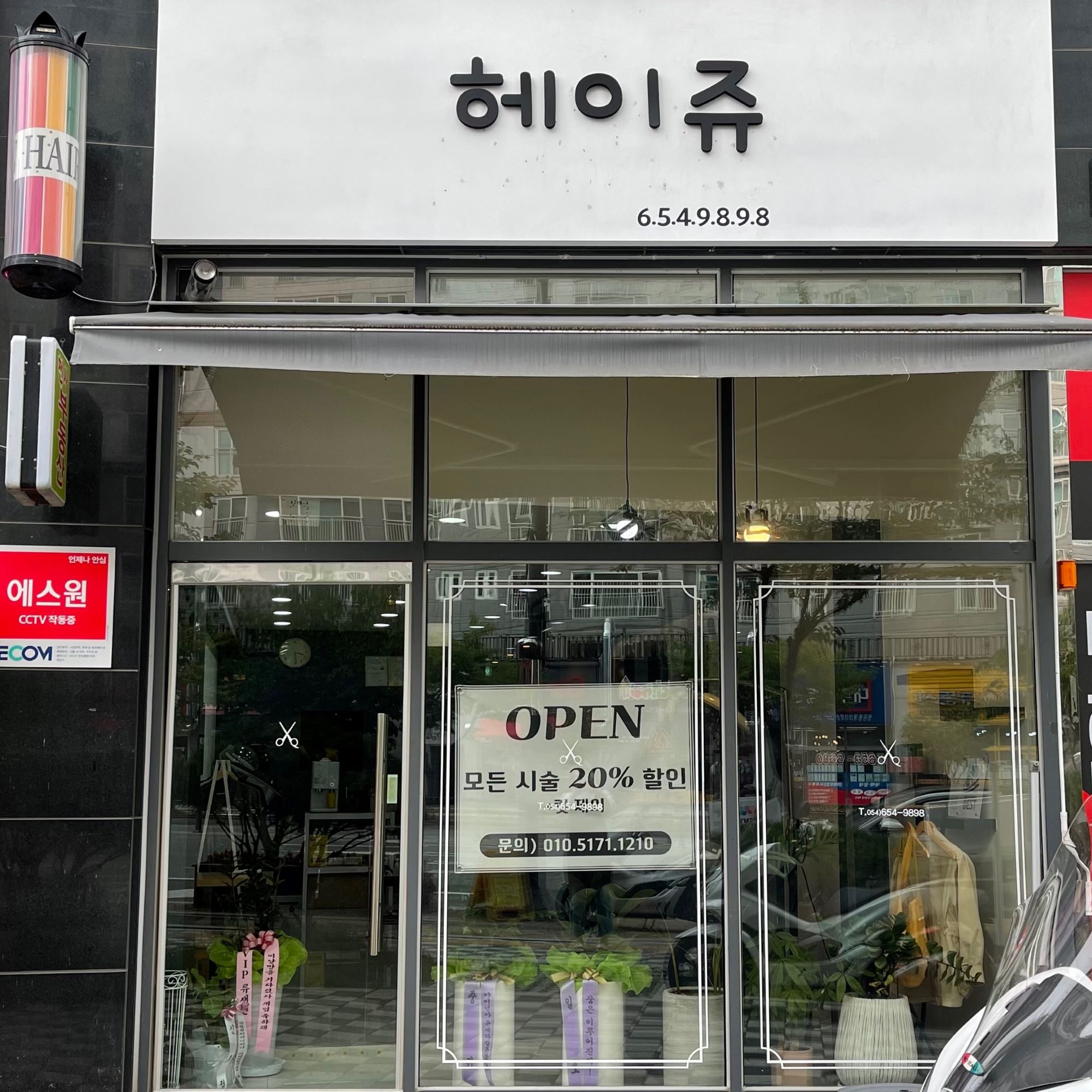 헤이쥬헤어