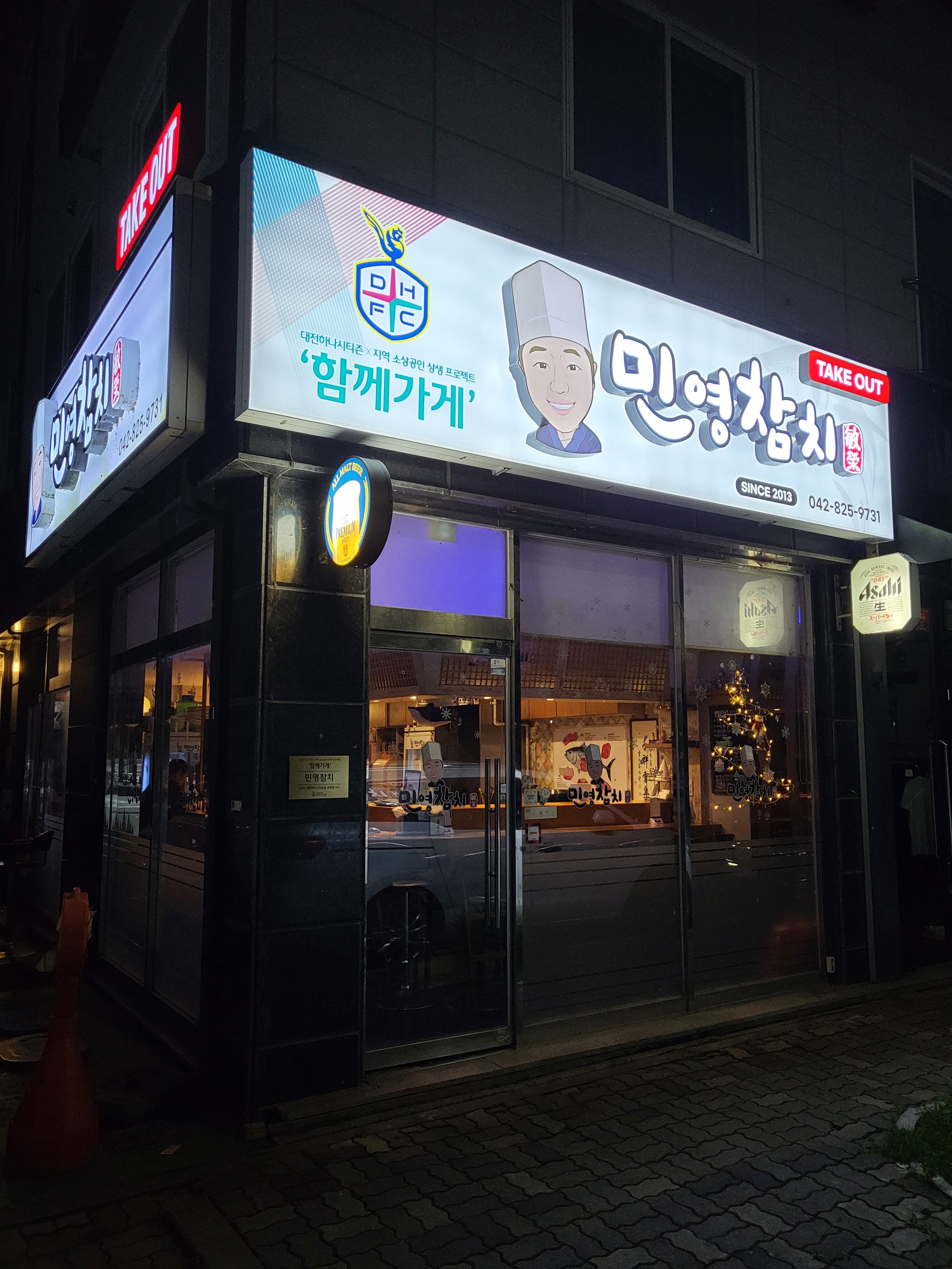 민영참치