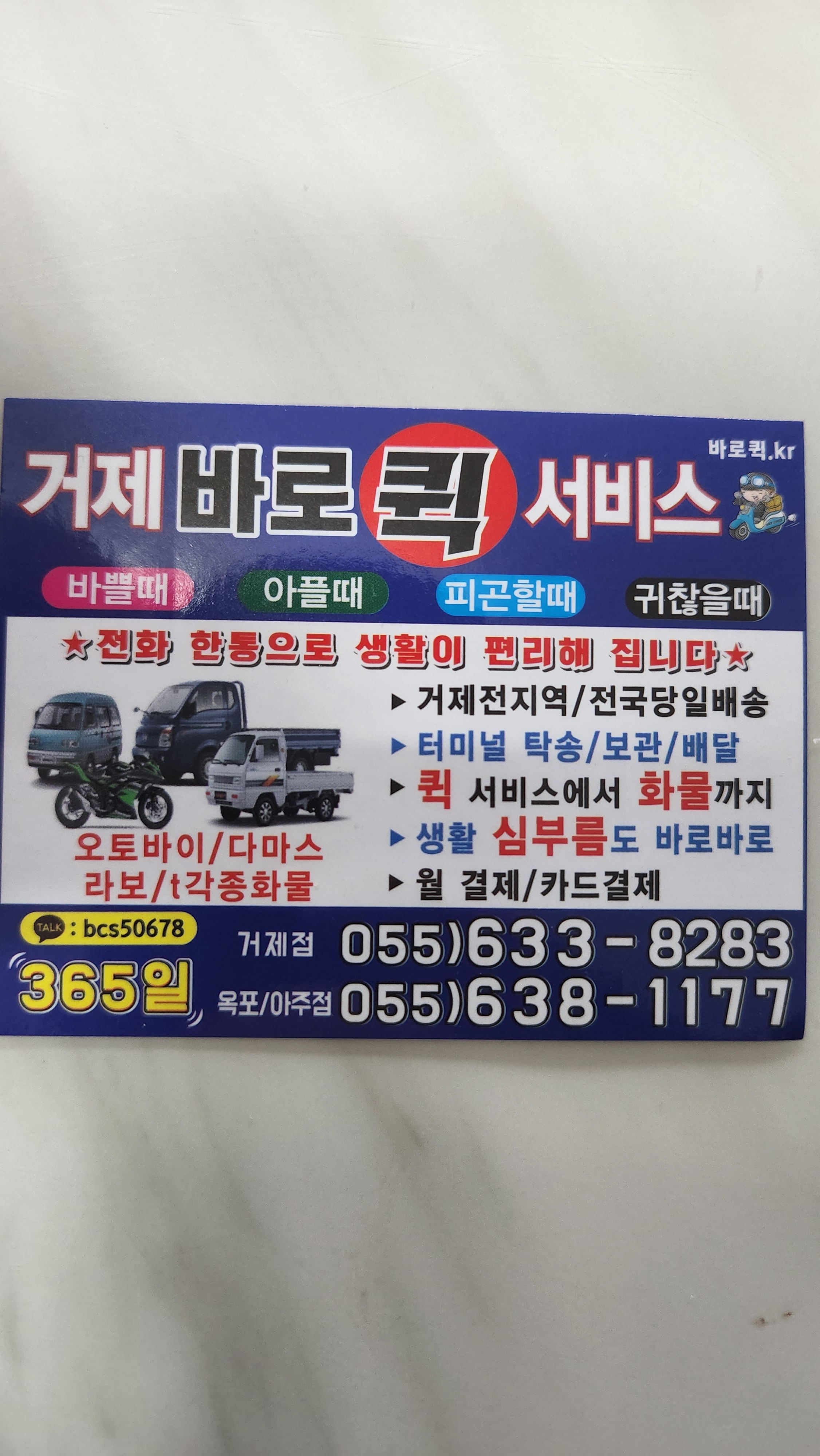 거제바로퀵서비스