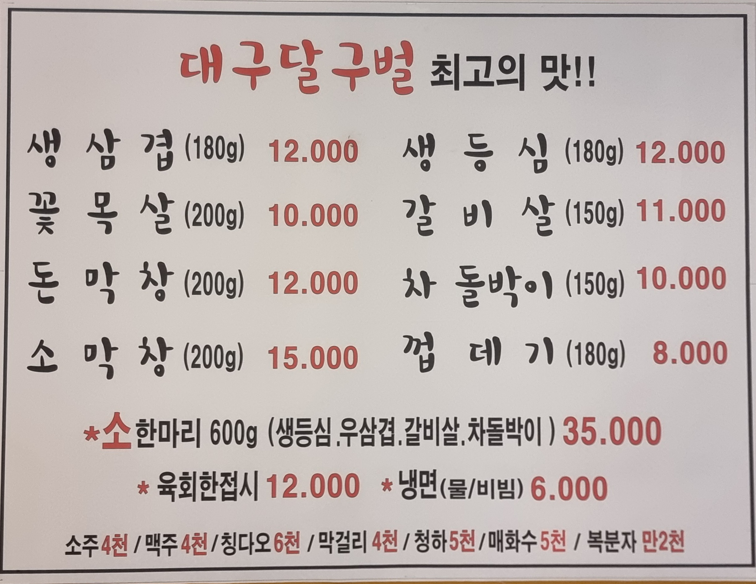 대구달구벌막창