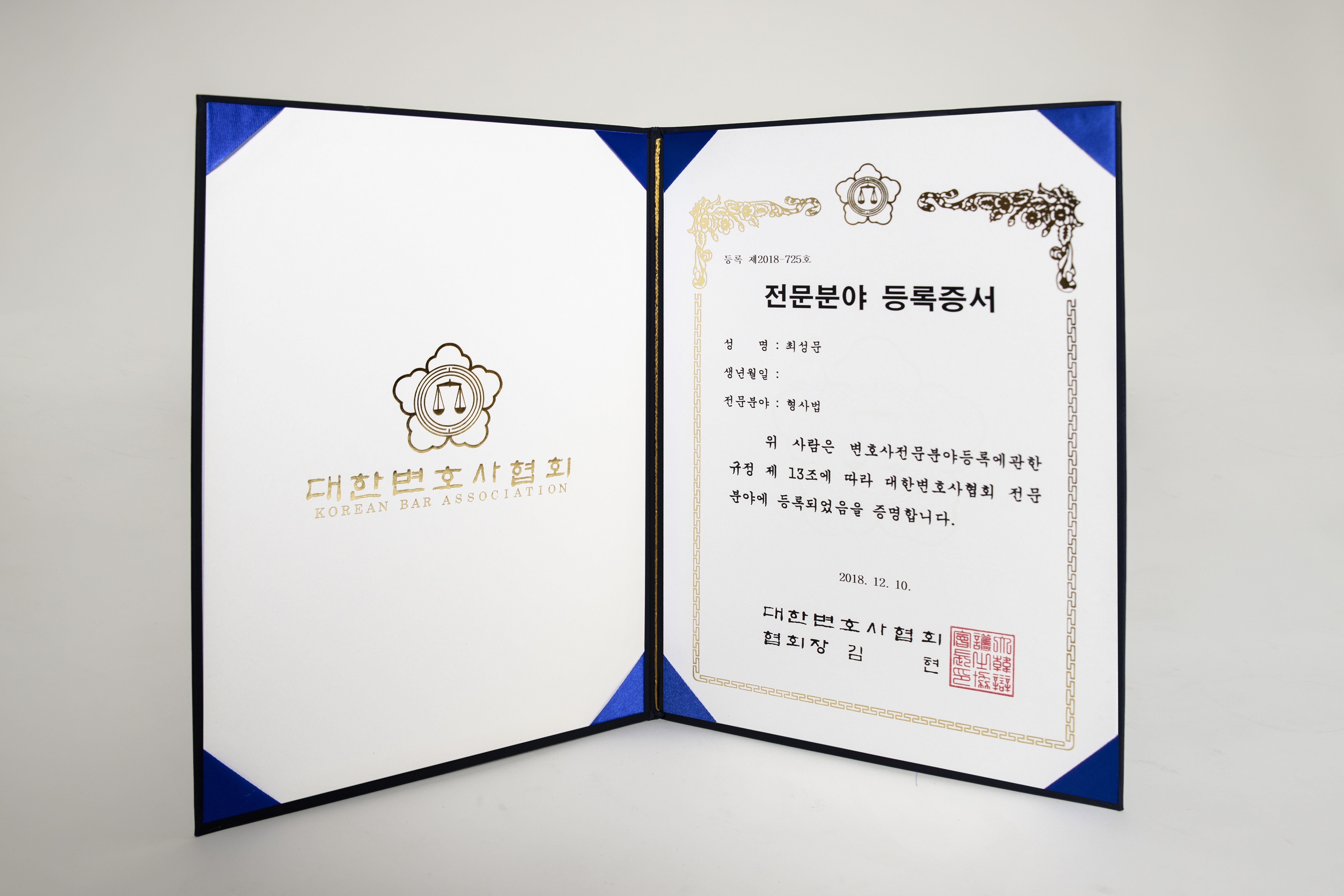 이혼형사전문변호사 경인법무법인 안산사무소