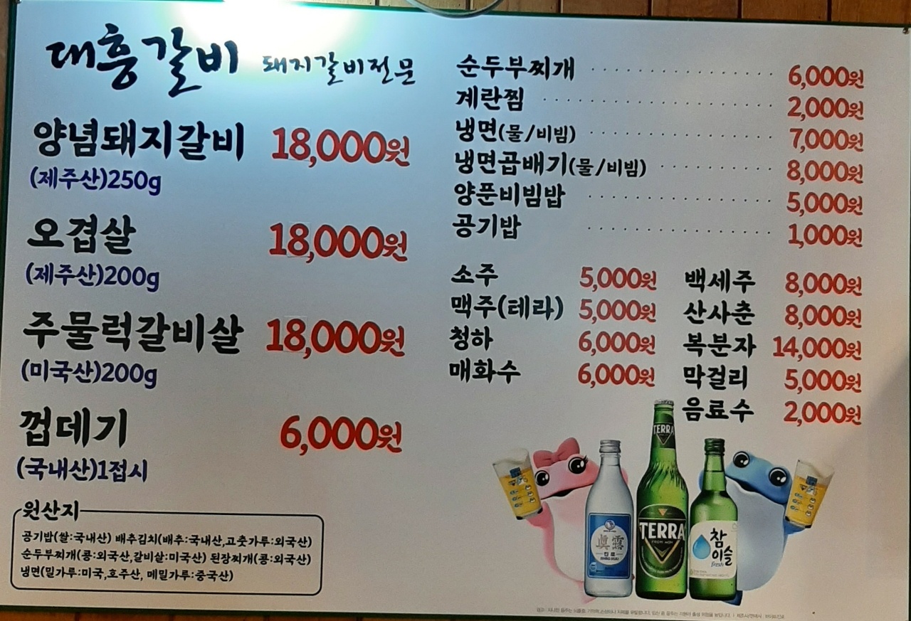 대흥갈비 라페스타점