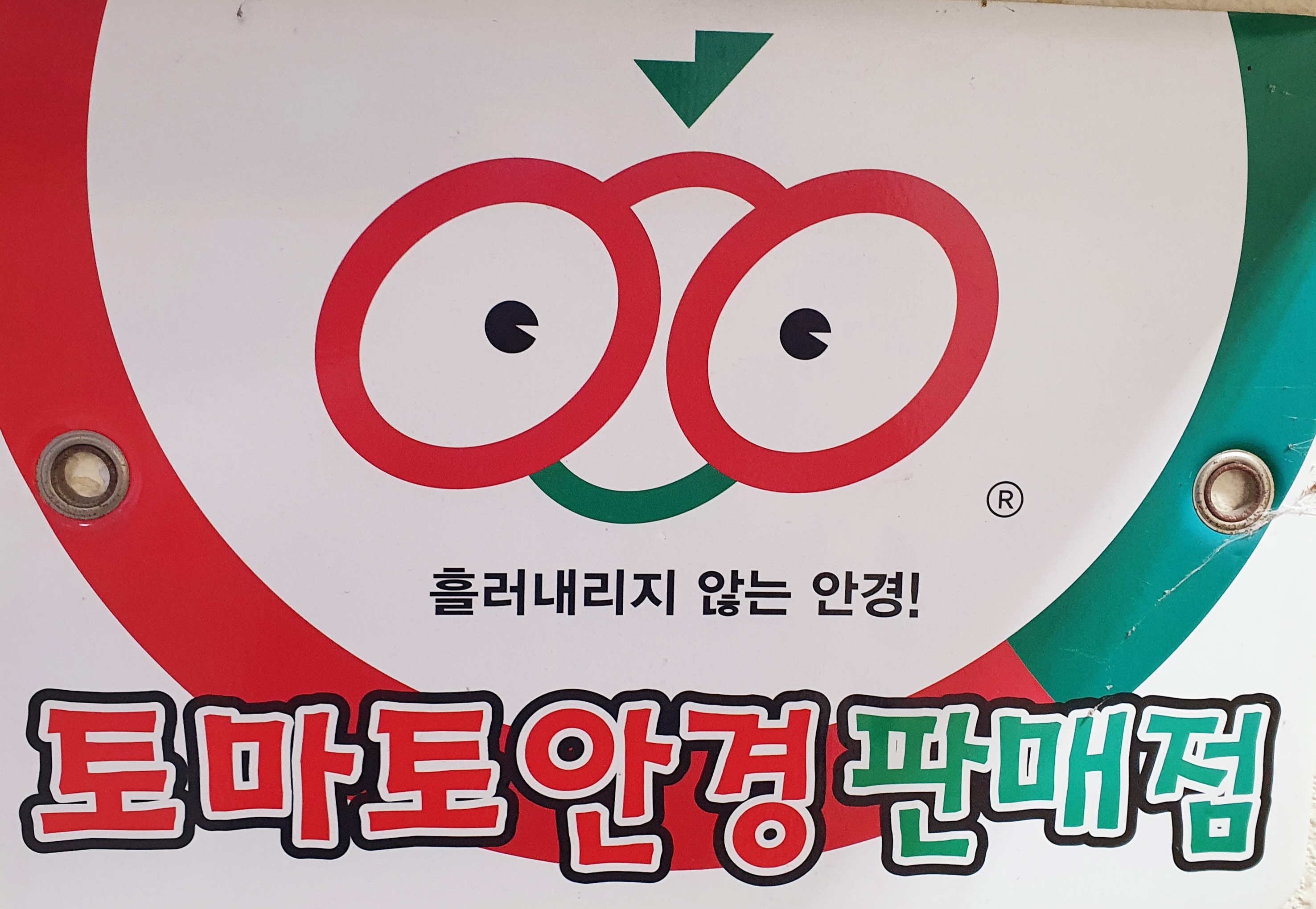 구내안경원 대표 이미지