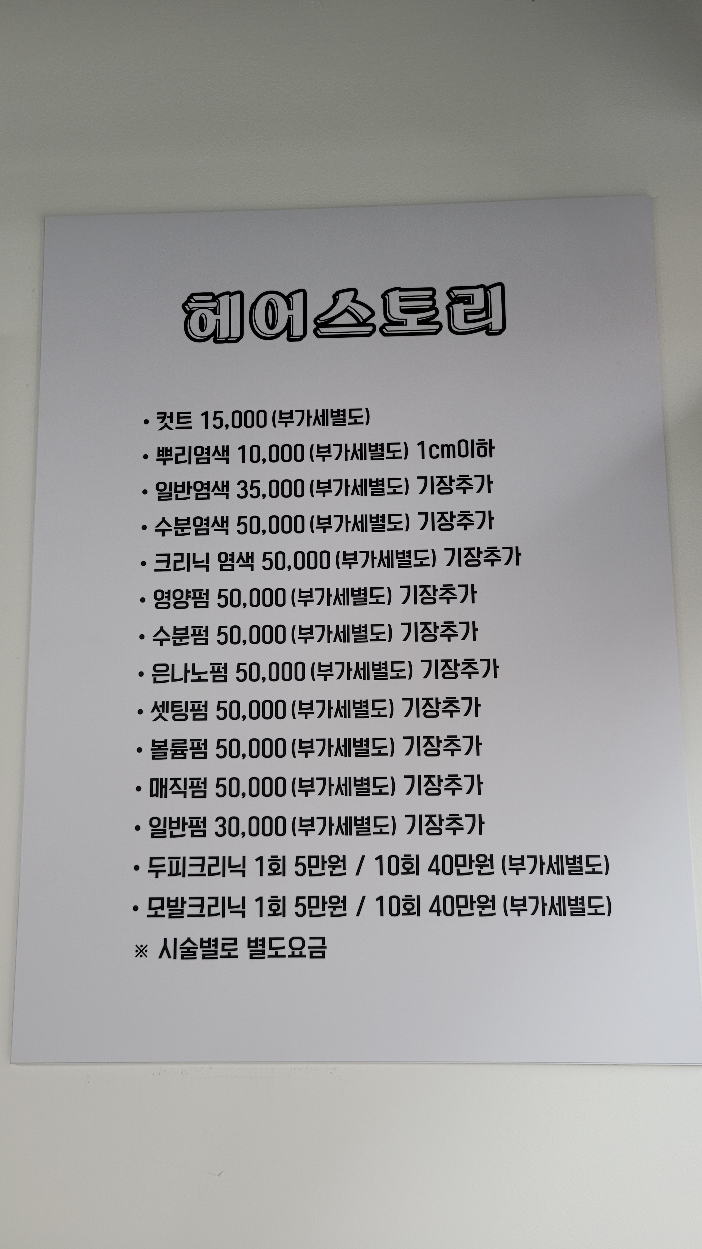 헤어스토리
