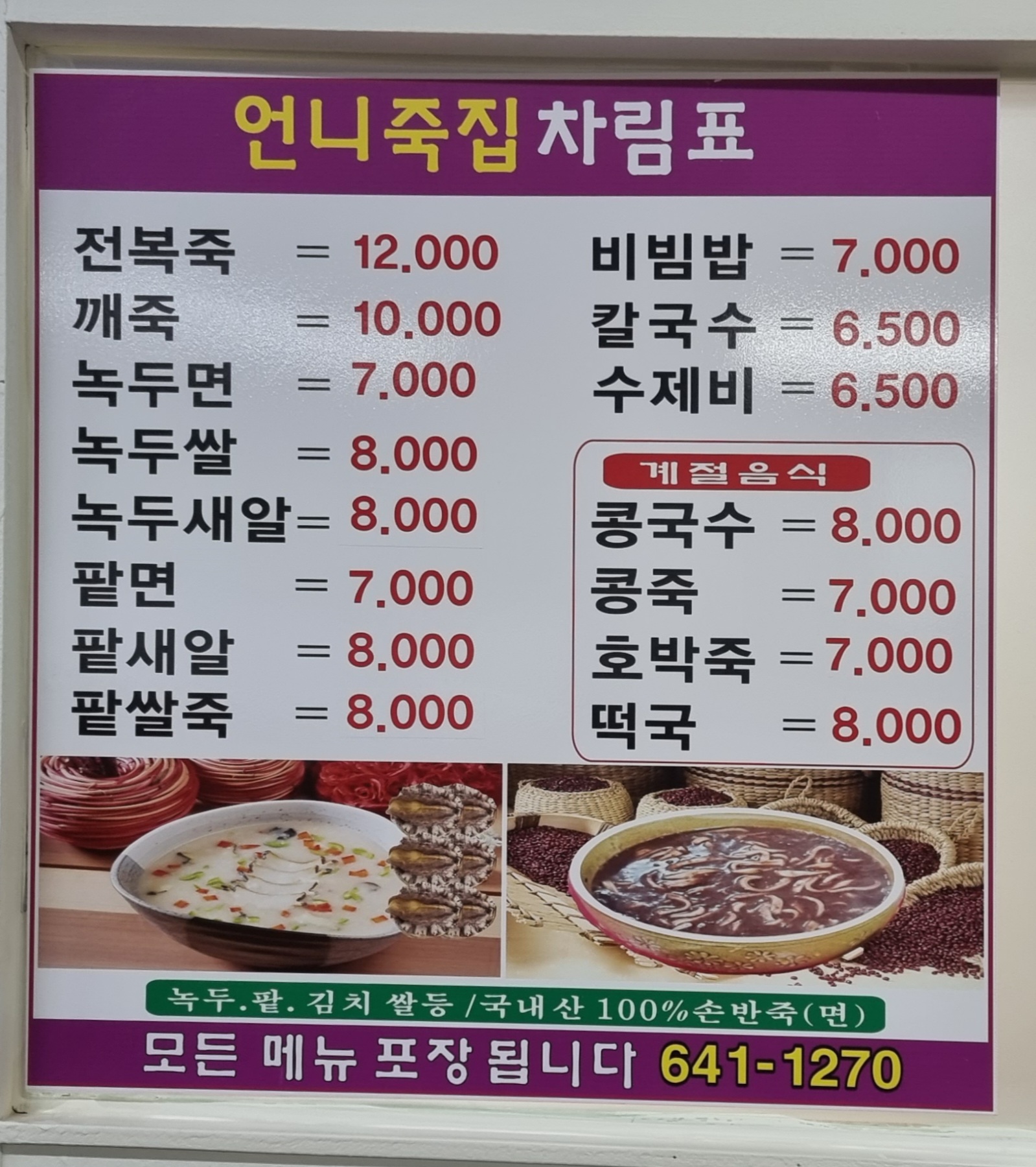 언니죽집