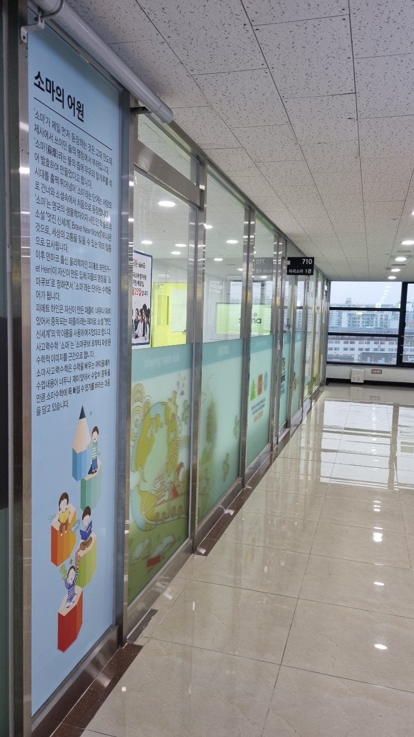 소마 강서마곡점 대표 이미지