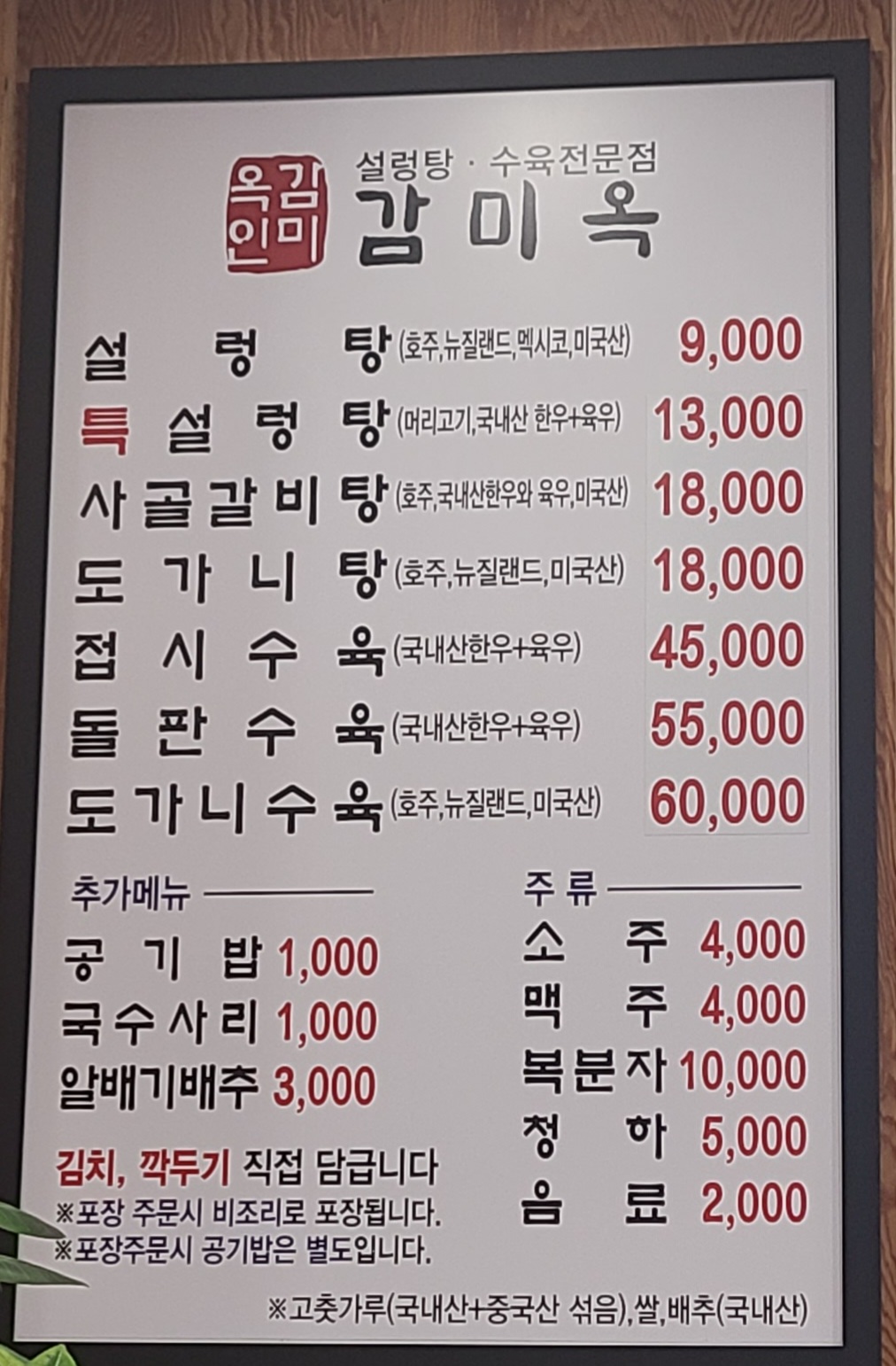 감미옥설렁탕