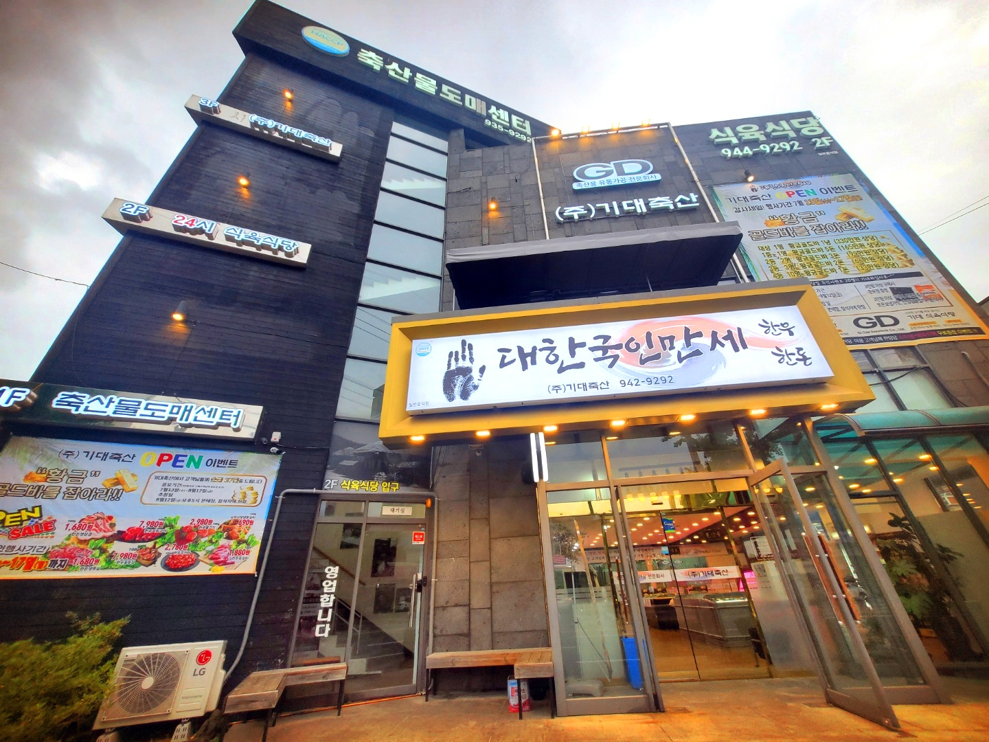 기대축산