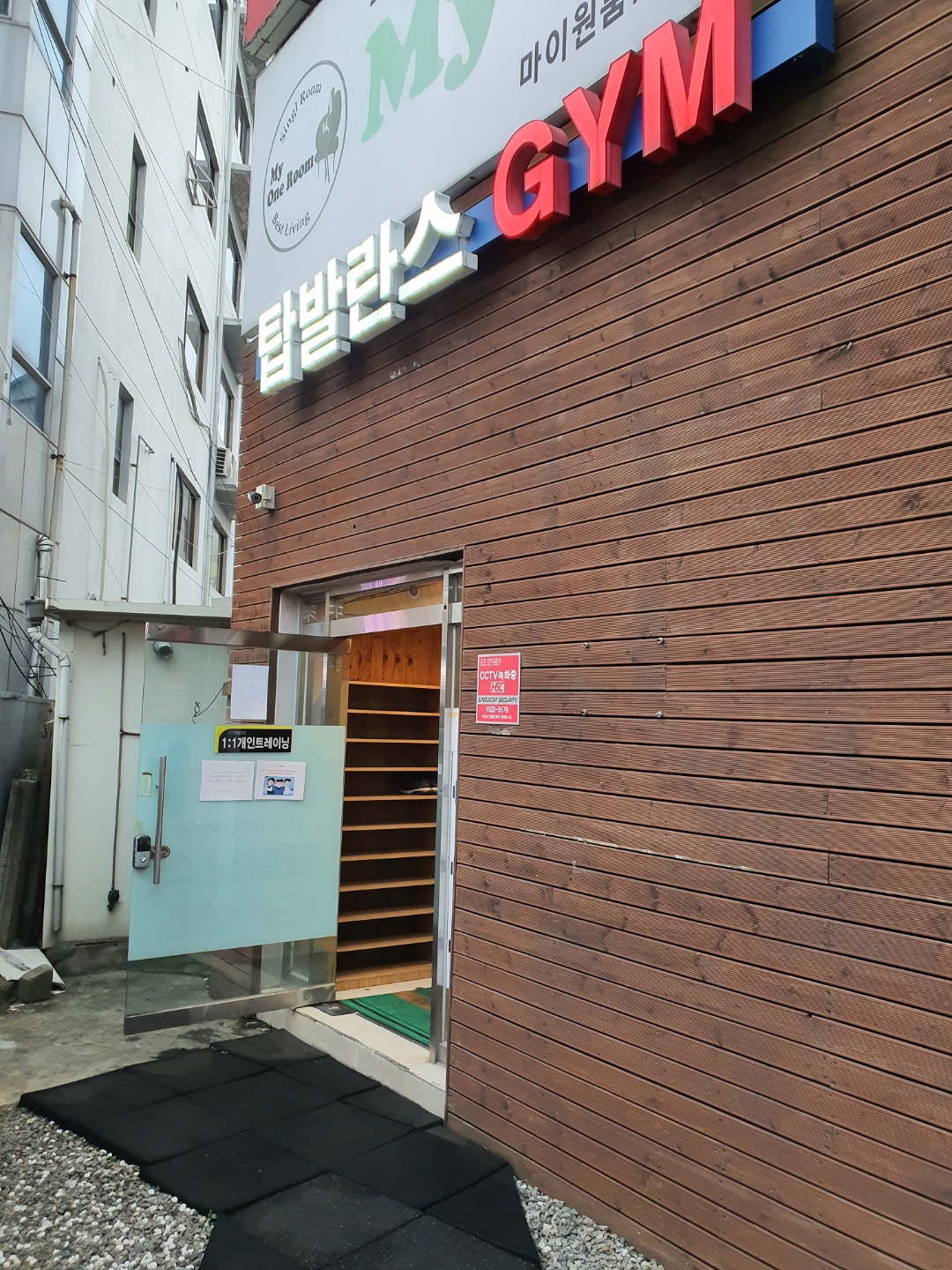 탑발란스휘트니스 2호점