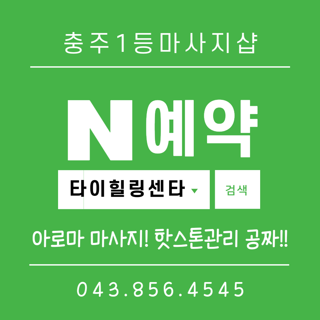 타이힐링센터 마사지