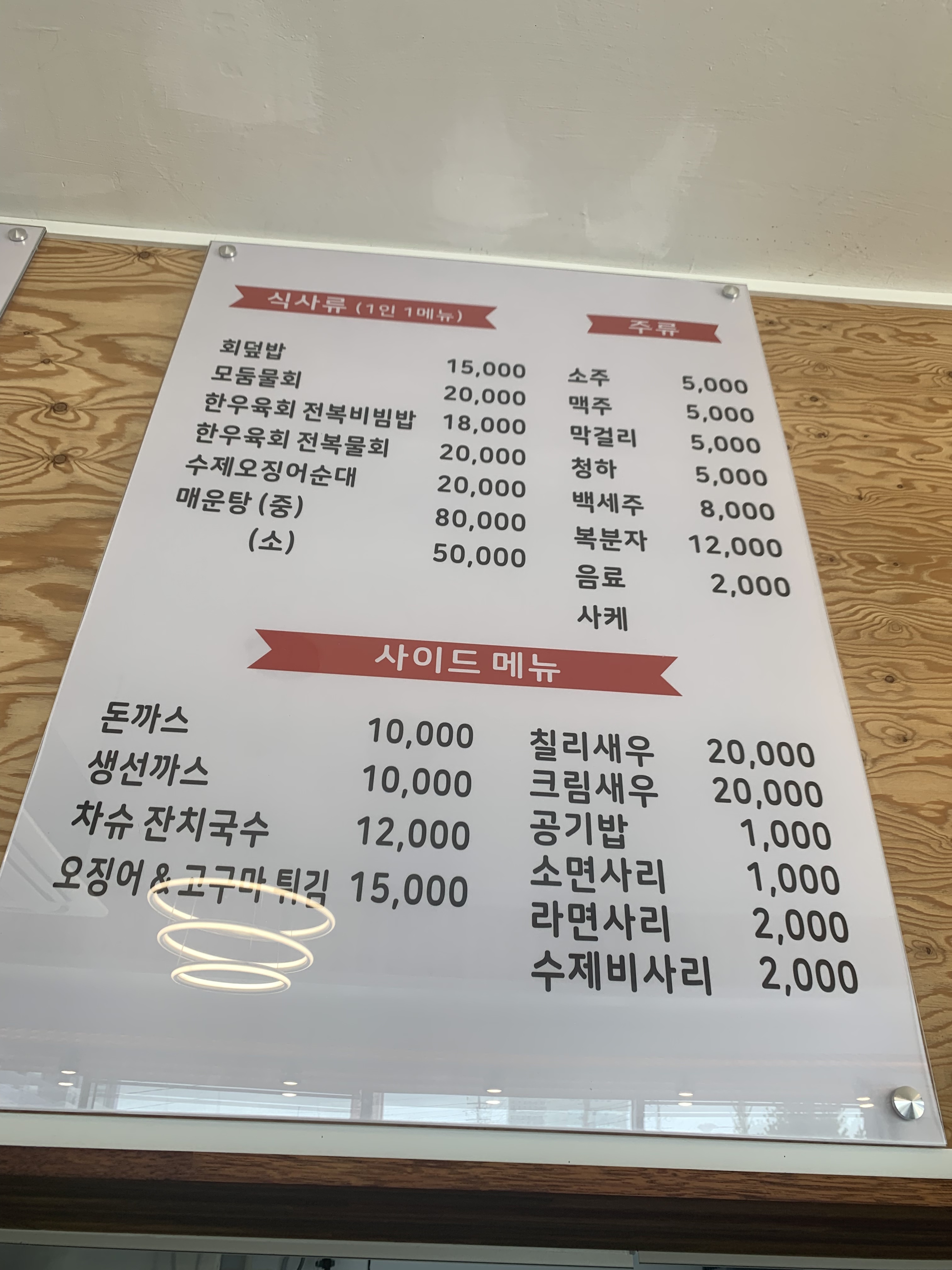 잠수부횟집2호점
