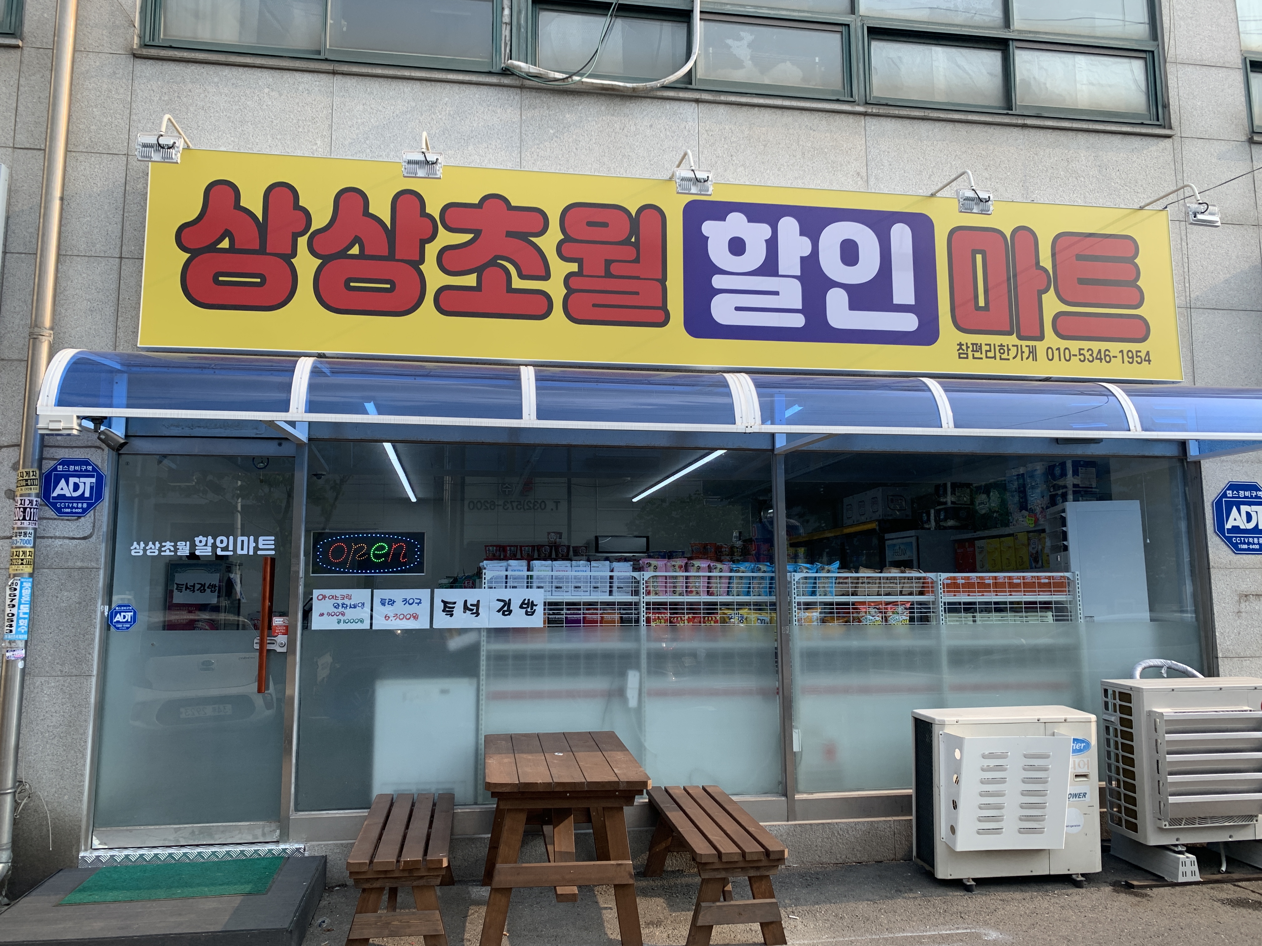 상상초월할인마트