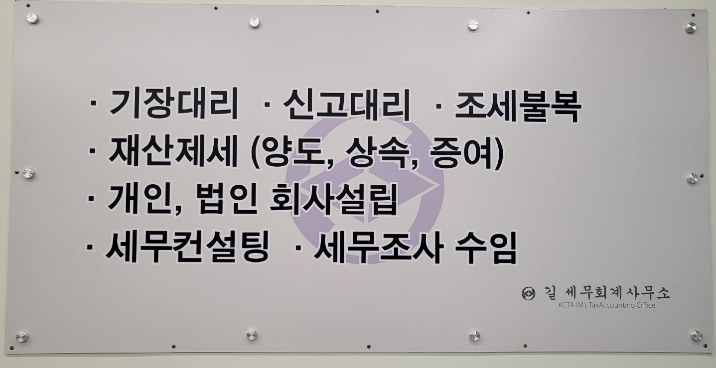 길 세무회계사무소 대표 이미지