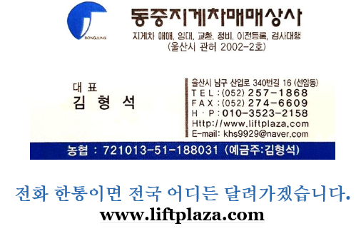 동중중기매매상사
