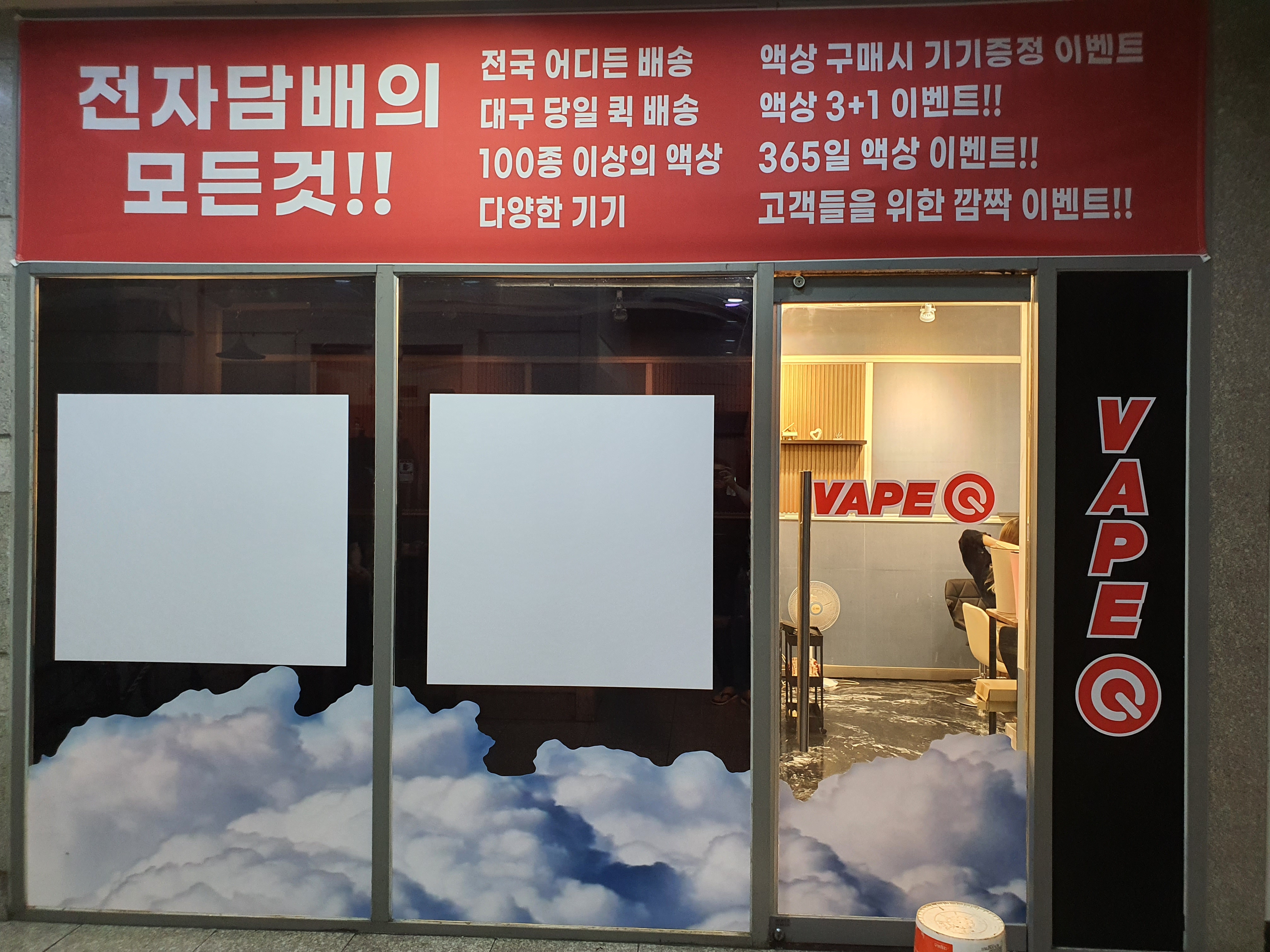 베이프큐 칠곡태전보건과학대점