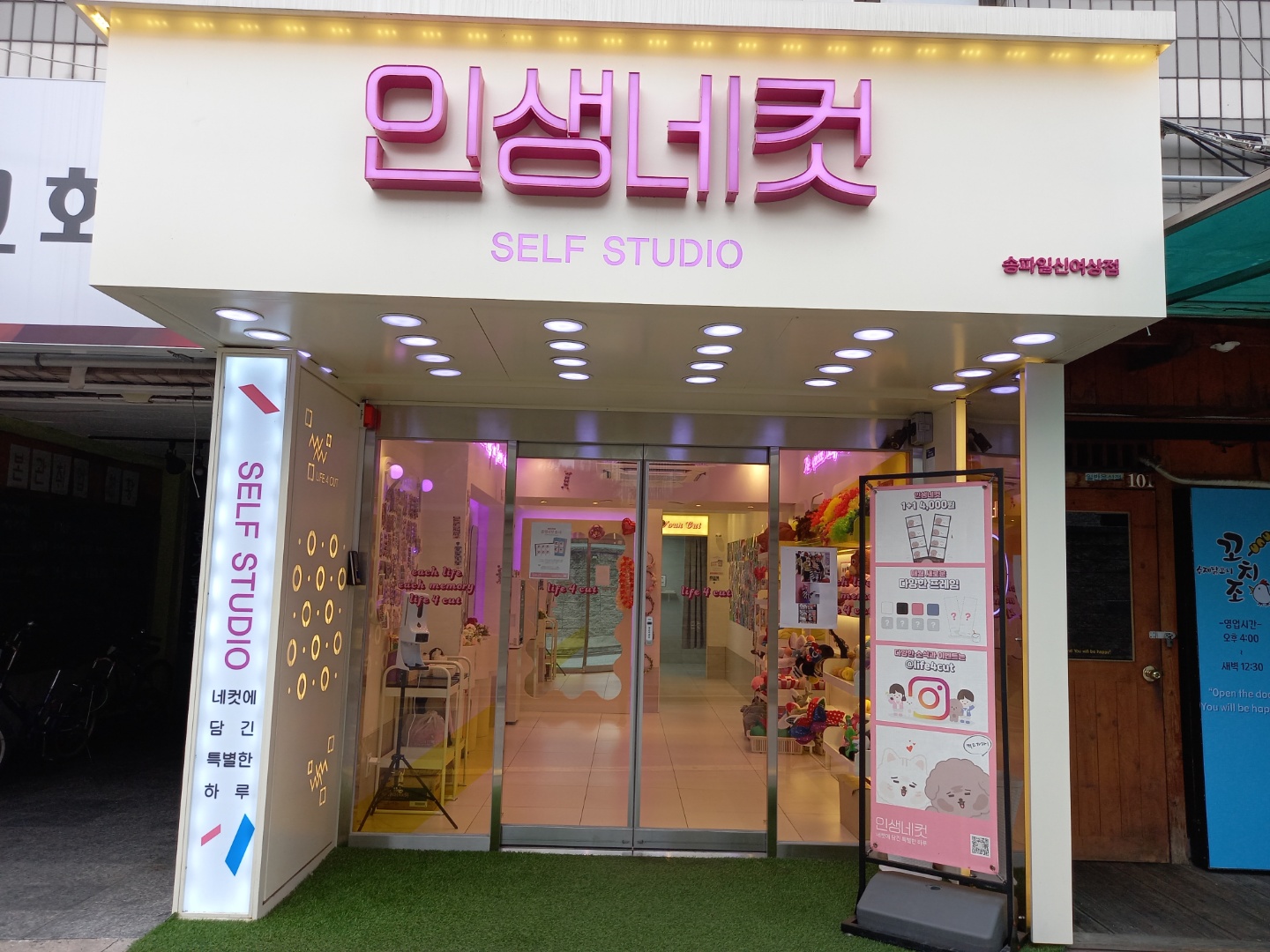 인생네컷 일신여상점