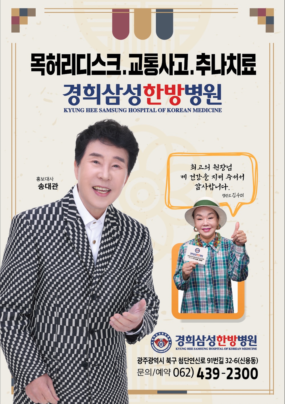 경희삼성한방병원