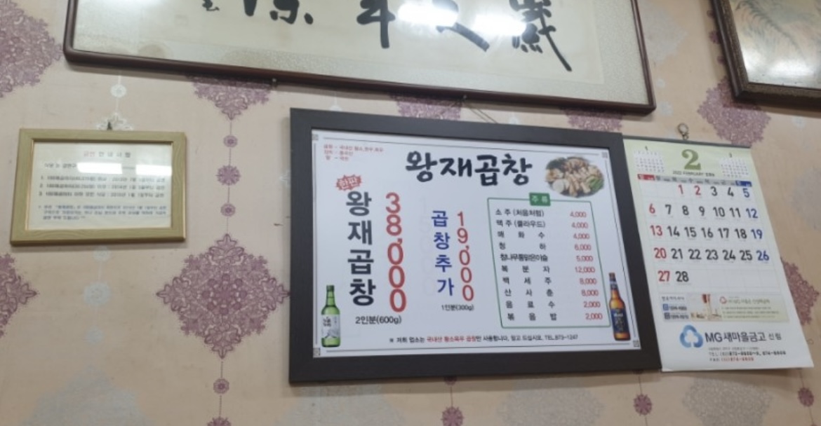 왕재곱창구이