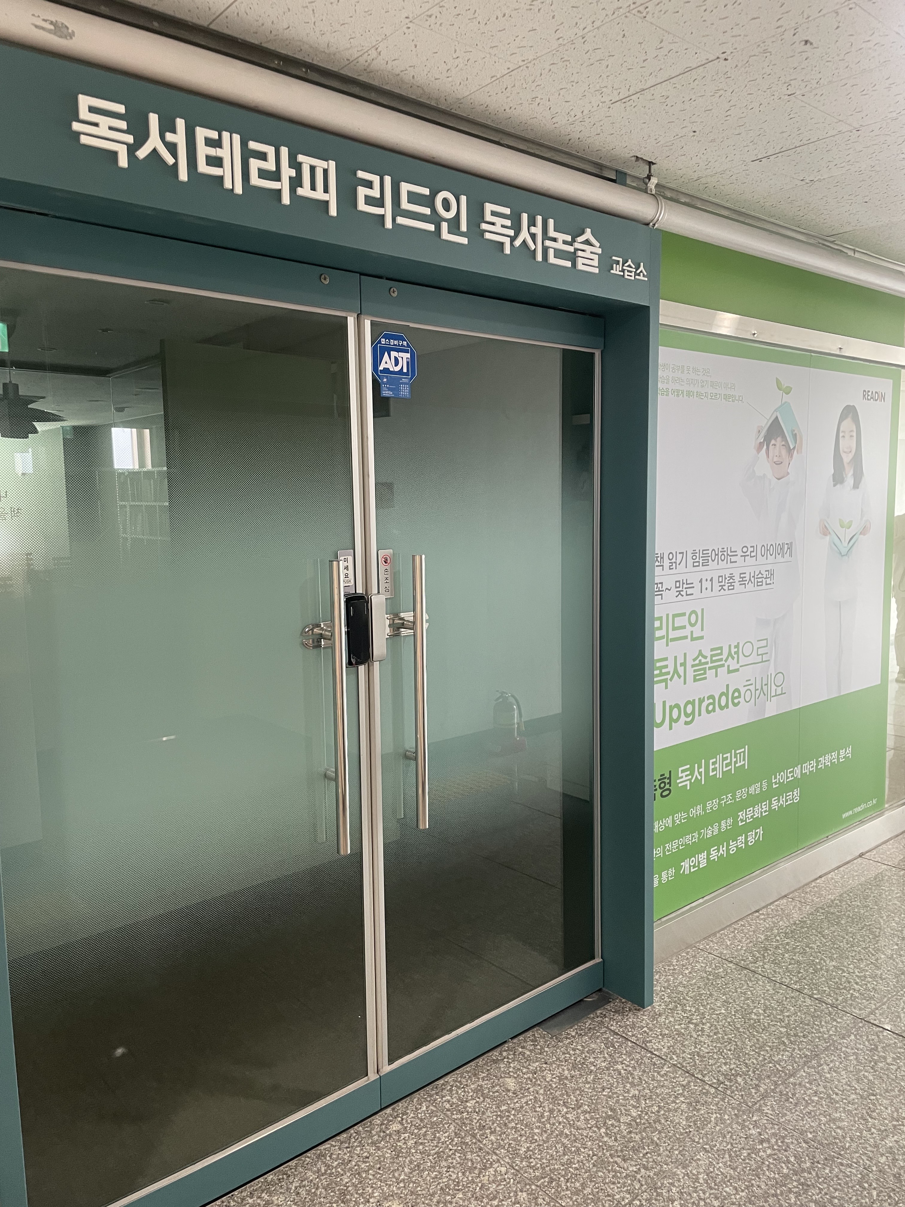 리드인 독서테라피 세곡나무점