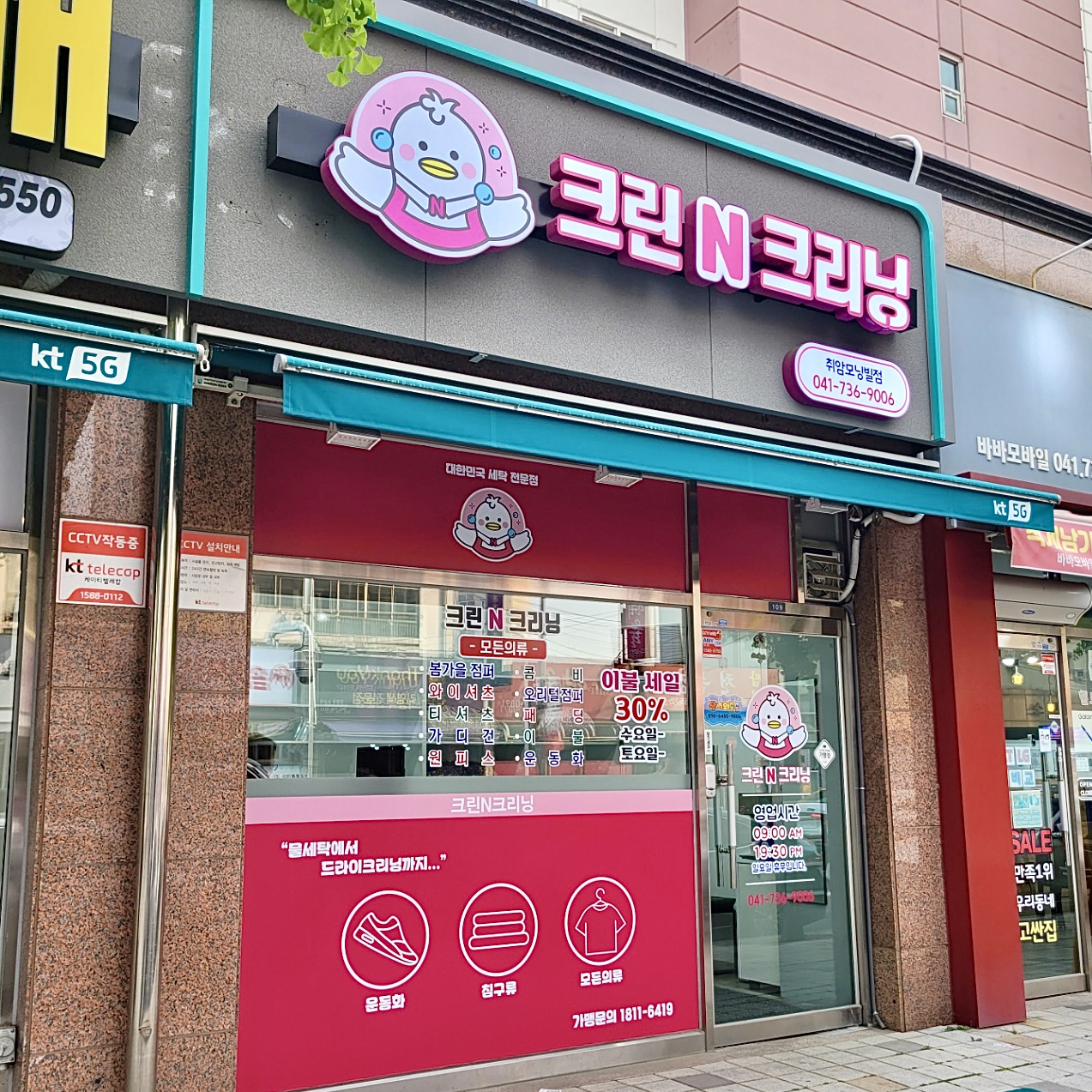 크린N크리닝 모닝빌점