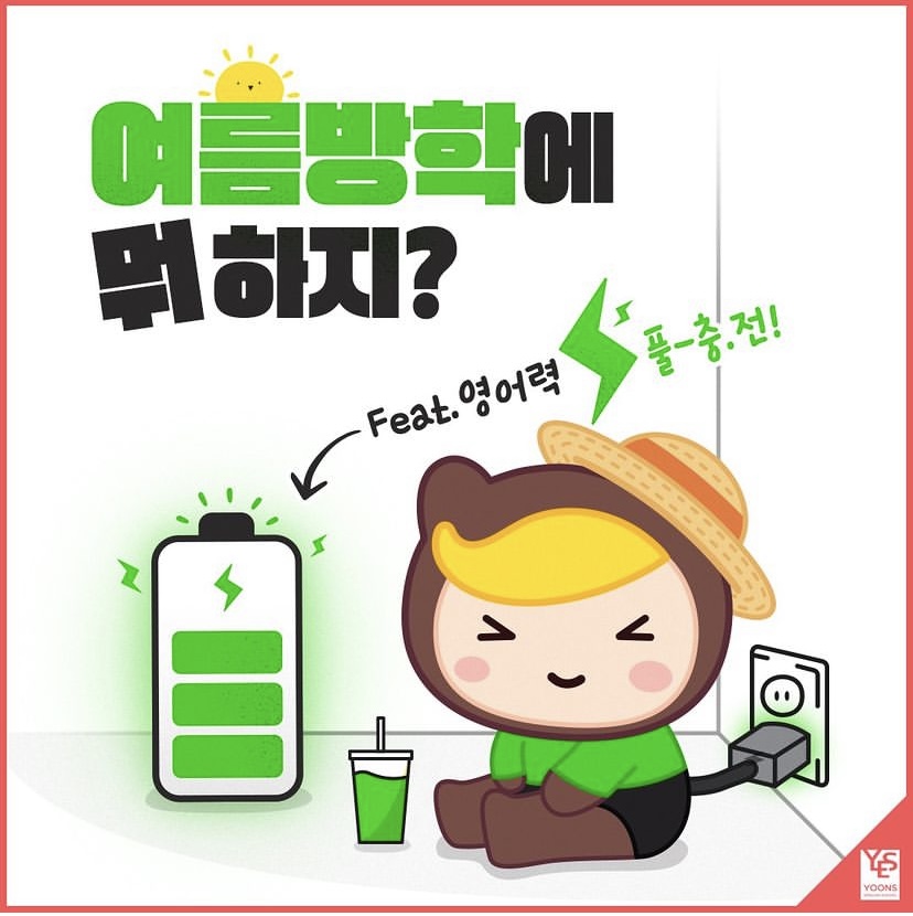 윤선생영어숲 덕계어학원