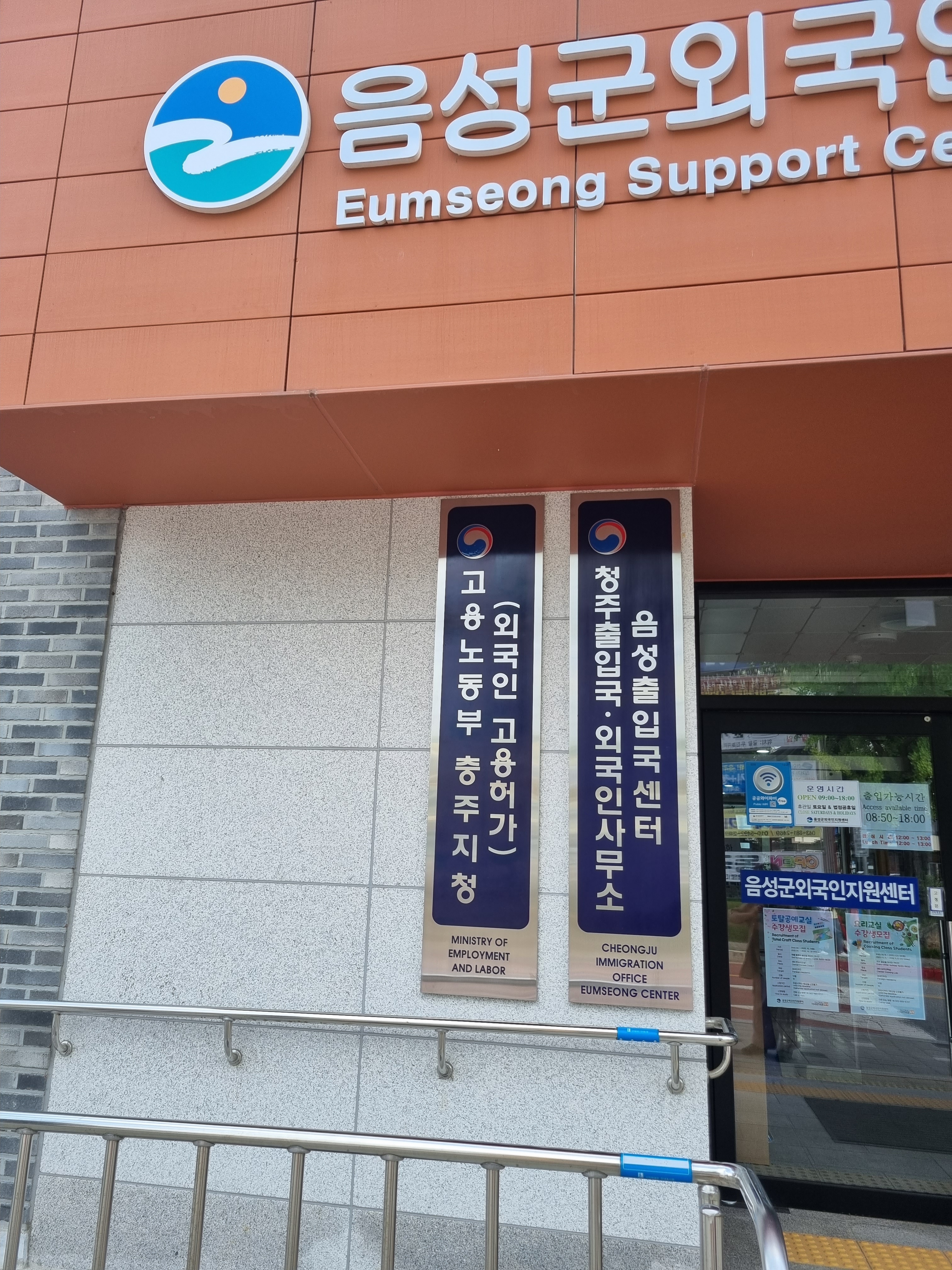 청주출입국외국인사무소 음성출입국센터
