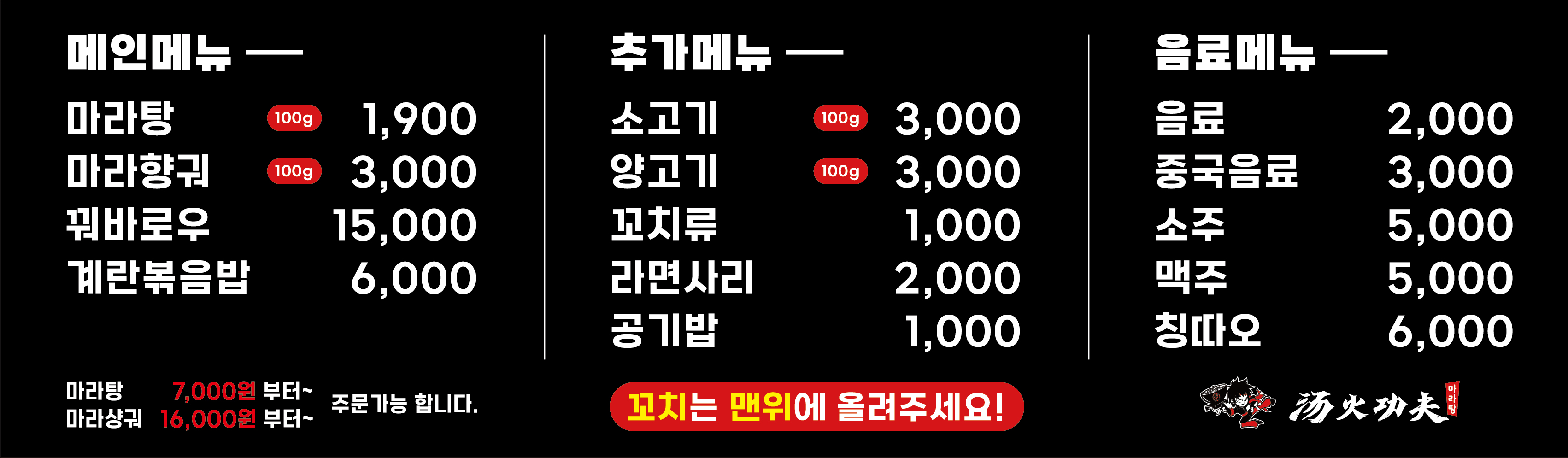 탕화쿵푸마라탕 부천 신중동역점