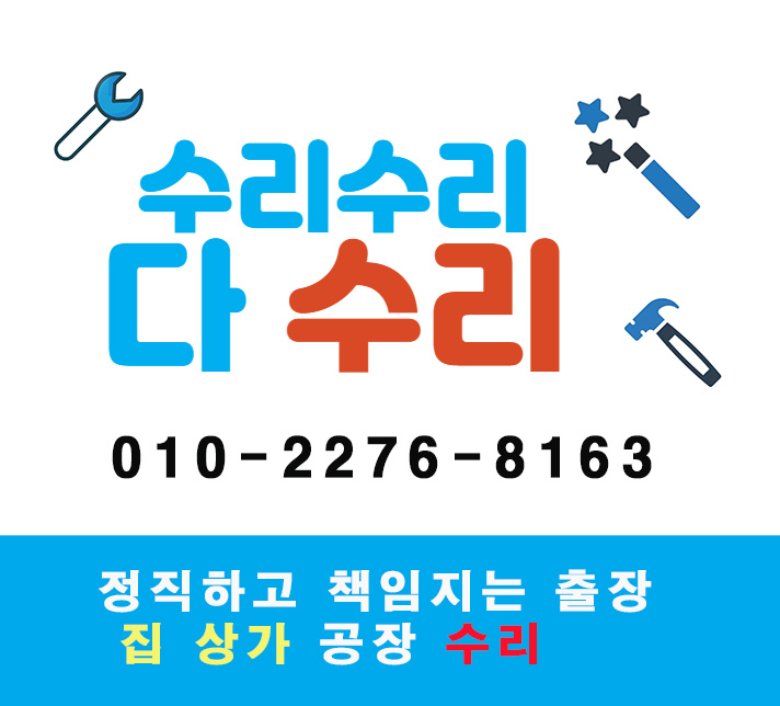 강쌤철물 집수리 관악점
