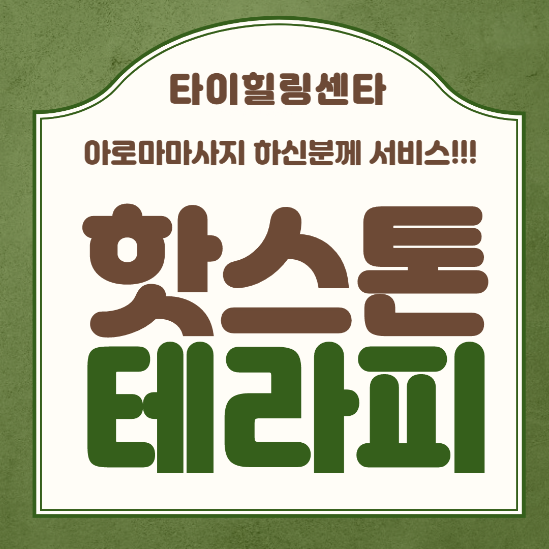 타이힐링센터 마사지