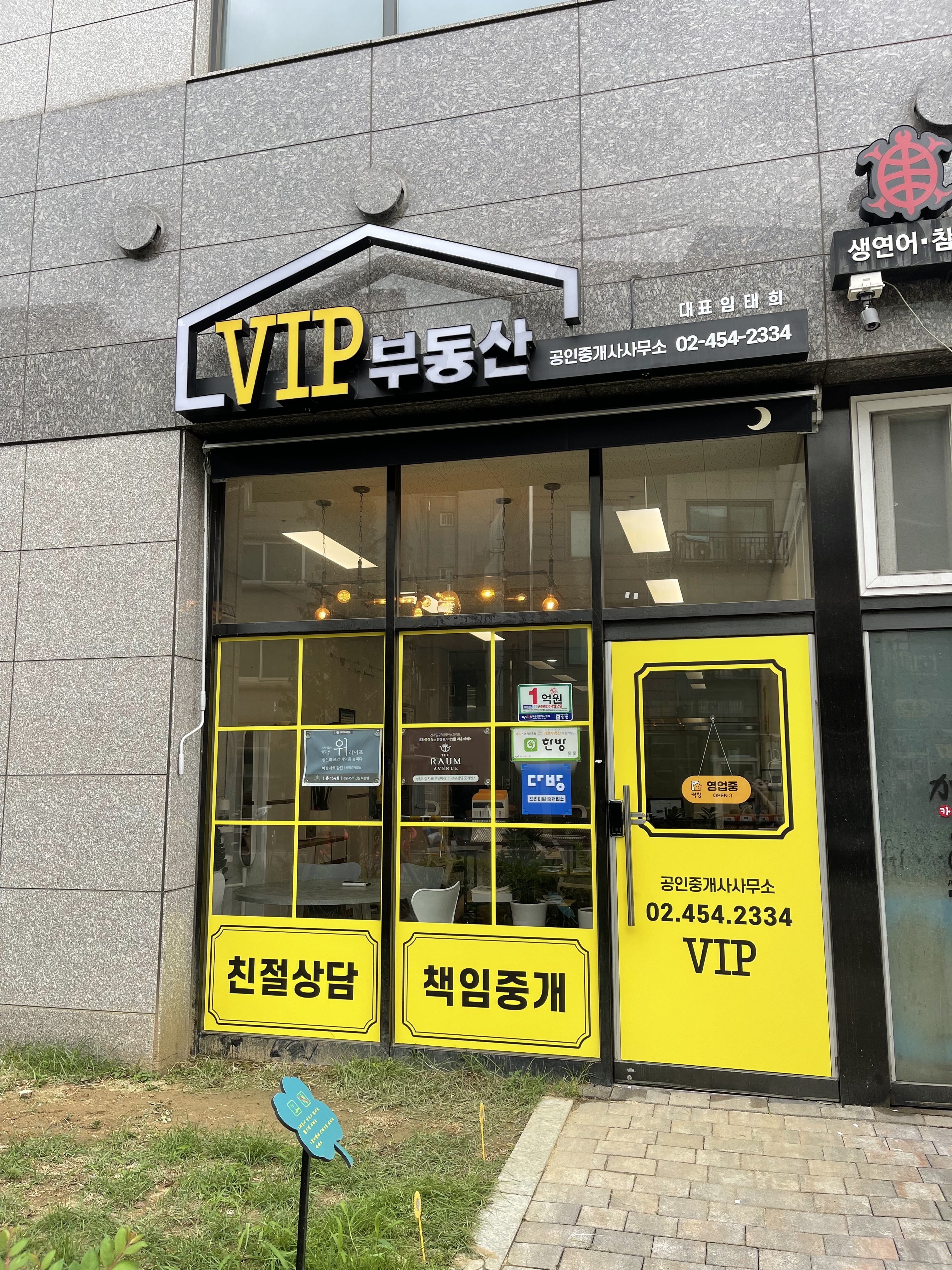 VIP부동산공인중개사사무소