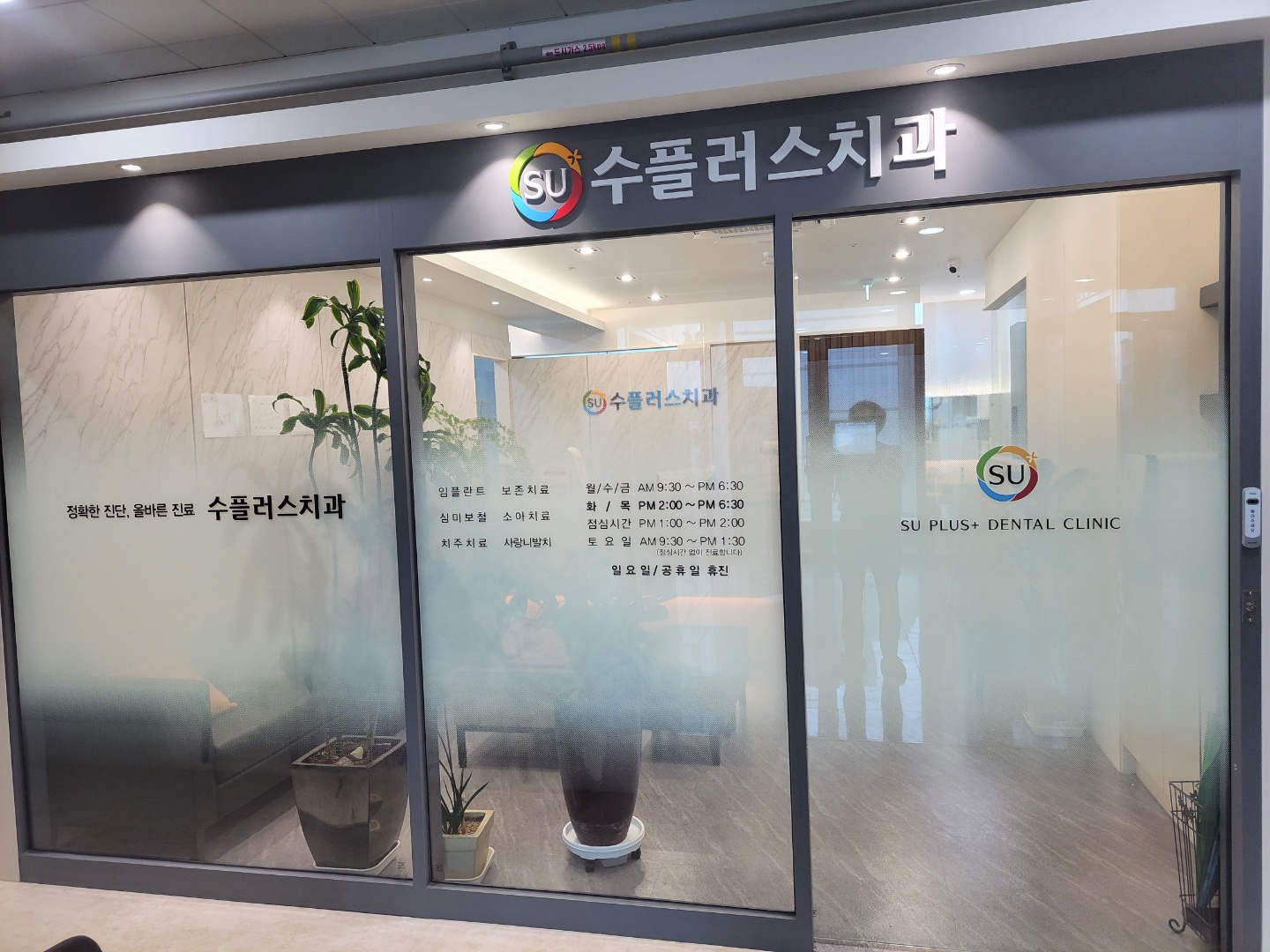 수플러스+치과의원 대표 이미지