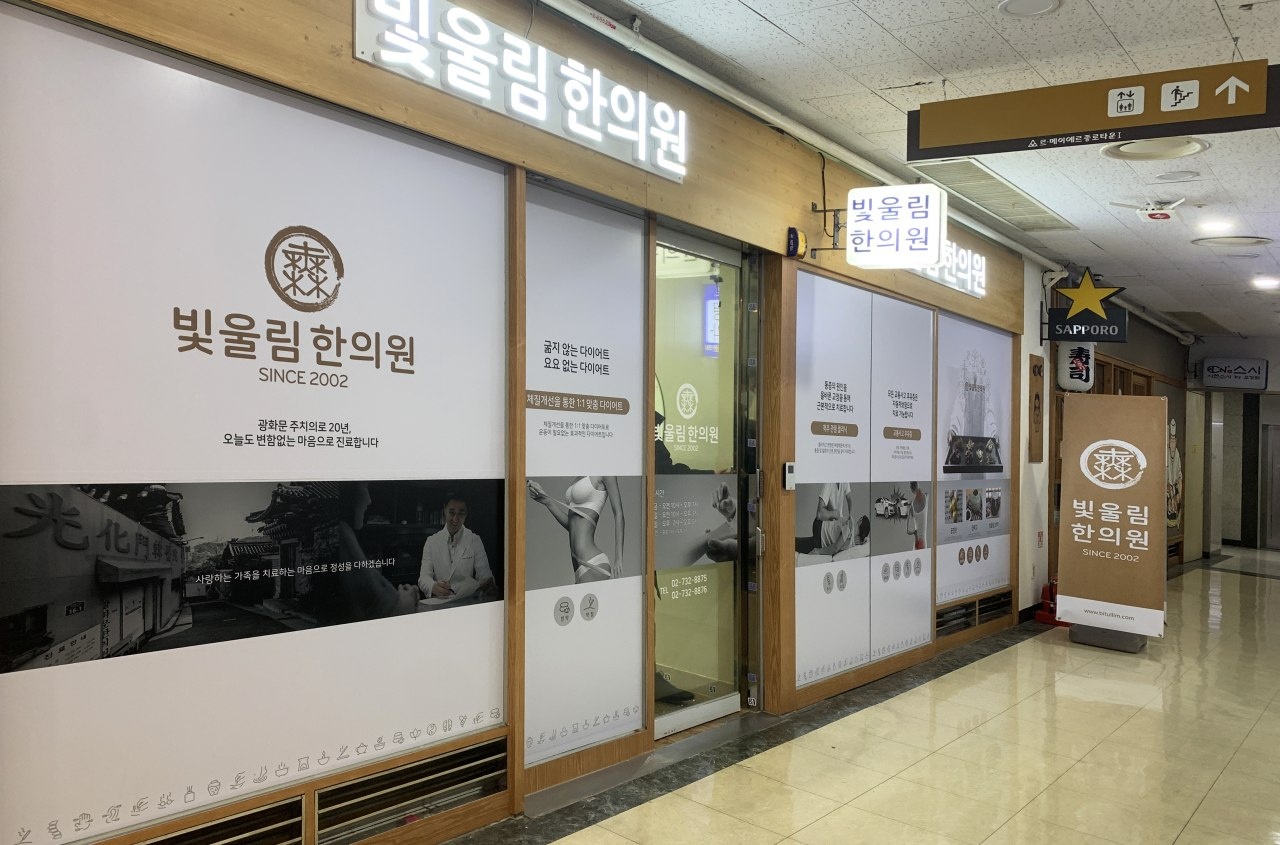빛울림한의원