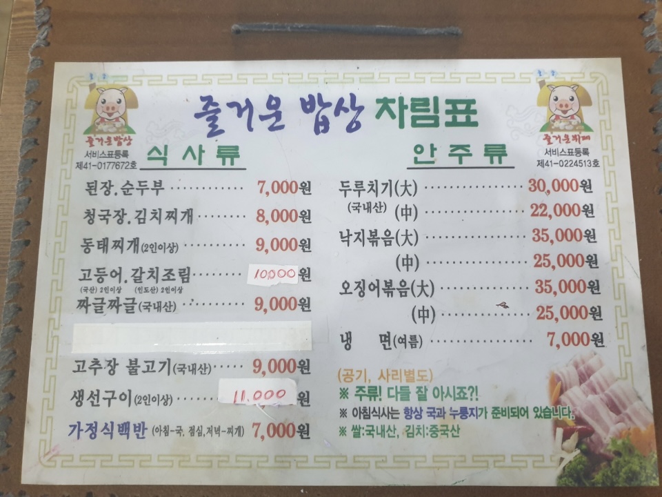 즐거운밥상