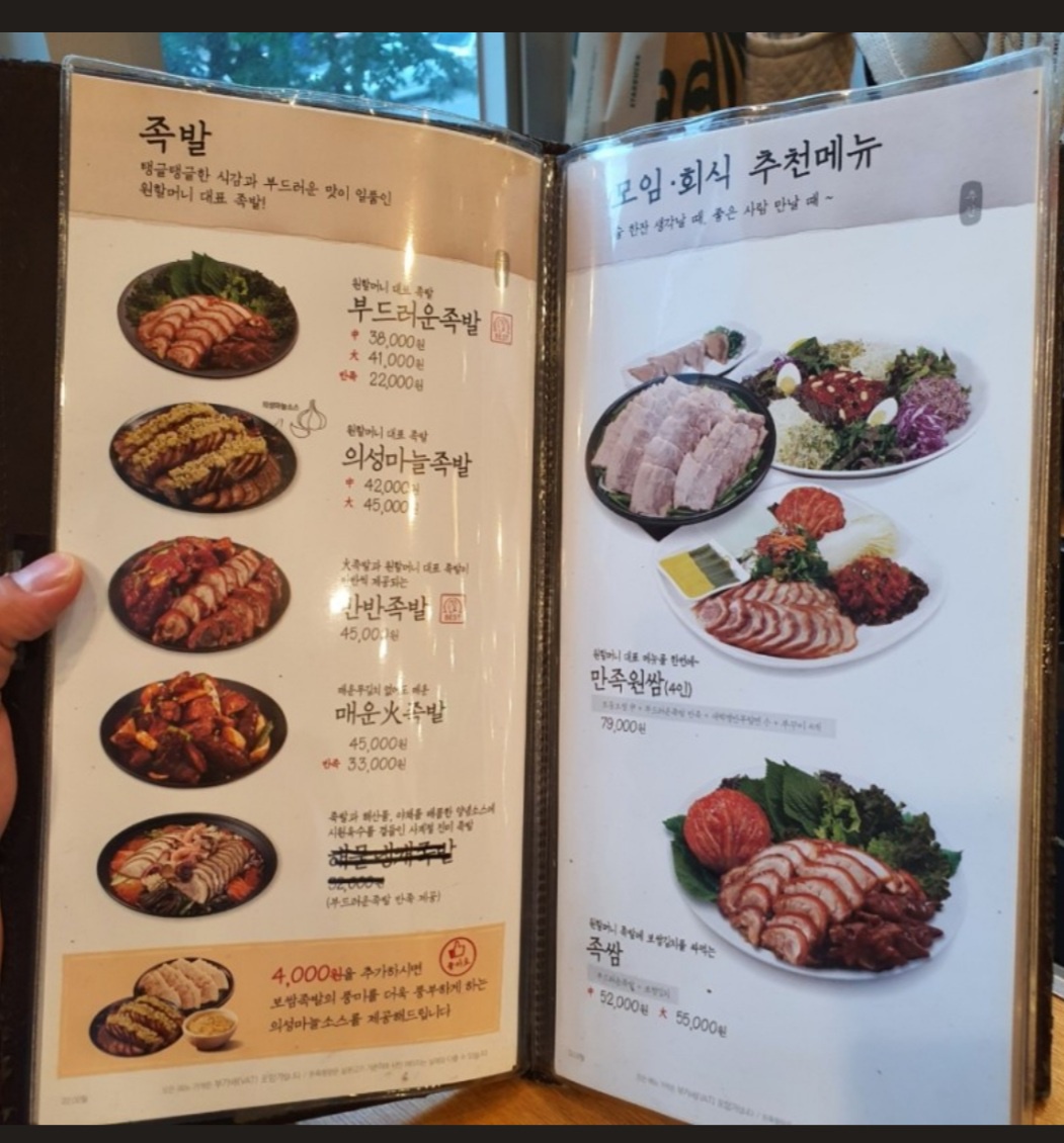 원할머니보쌈족발 대구월성점