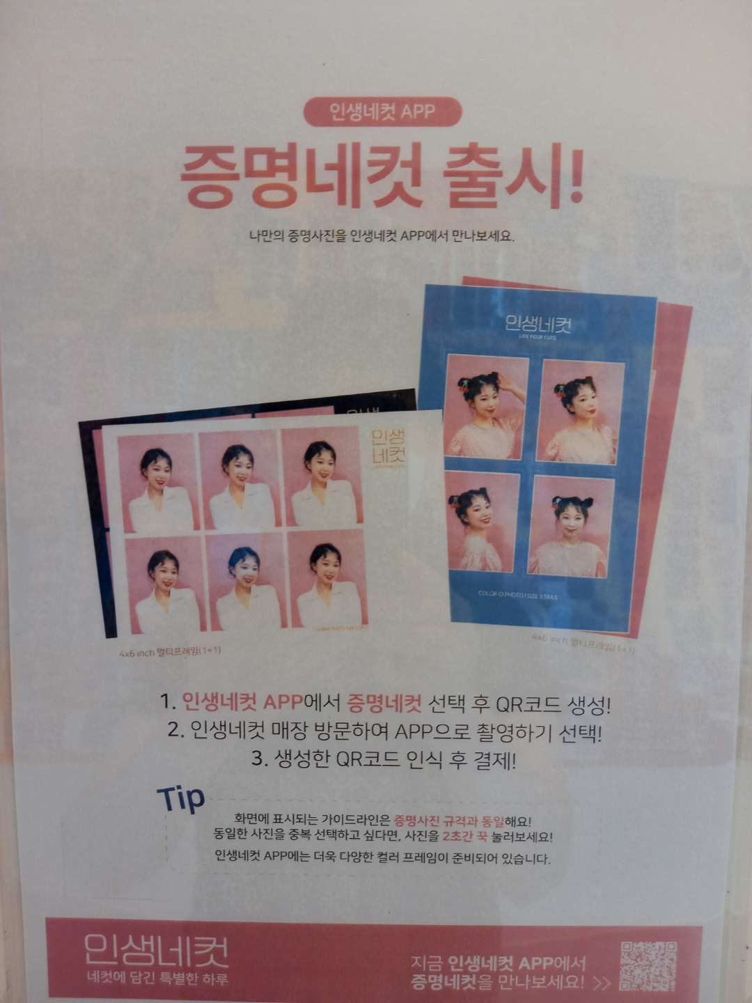 인생네컷 일신여상점