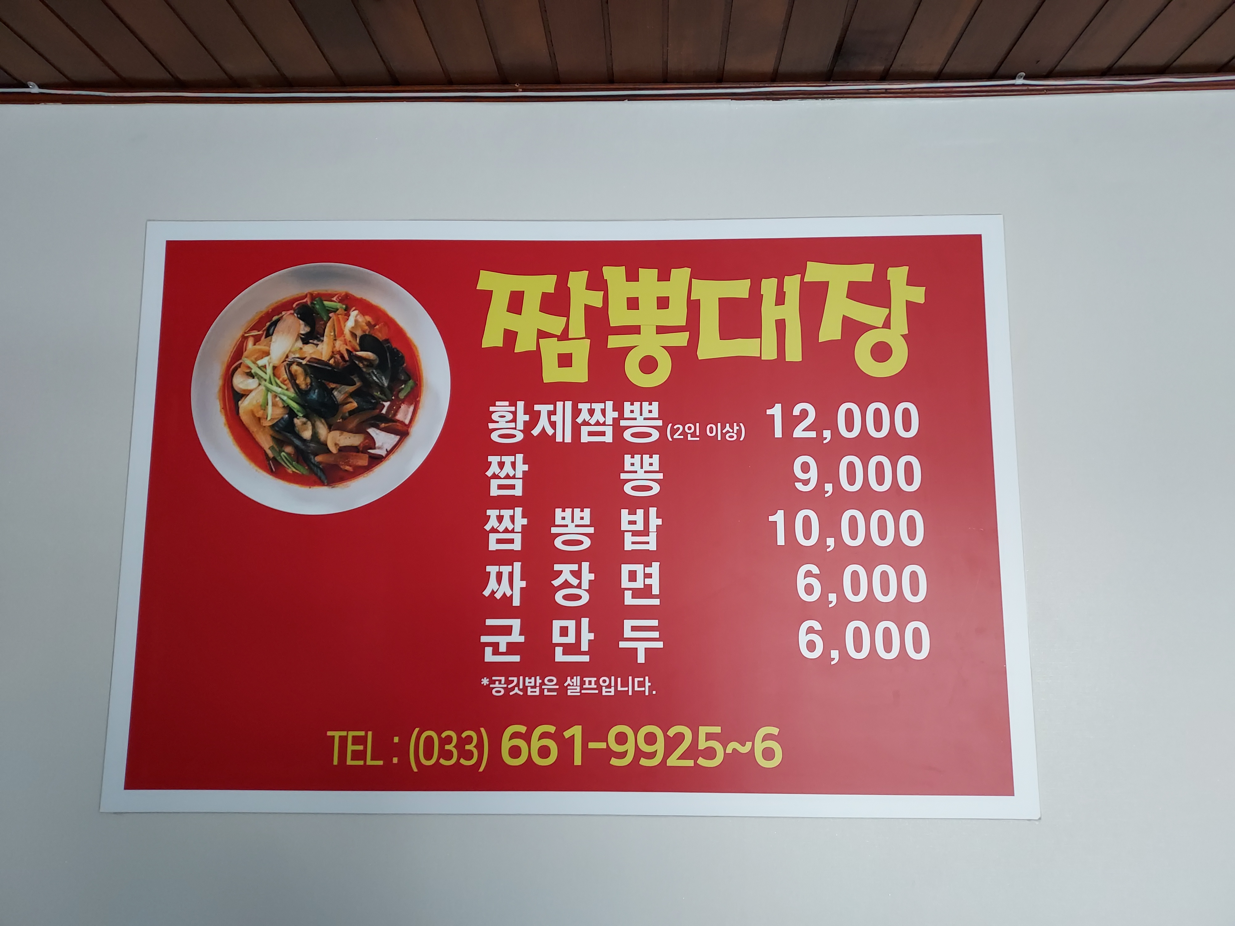 짬뽕대장