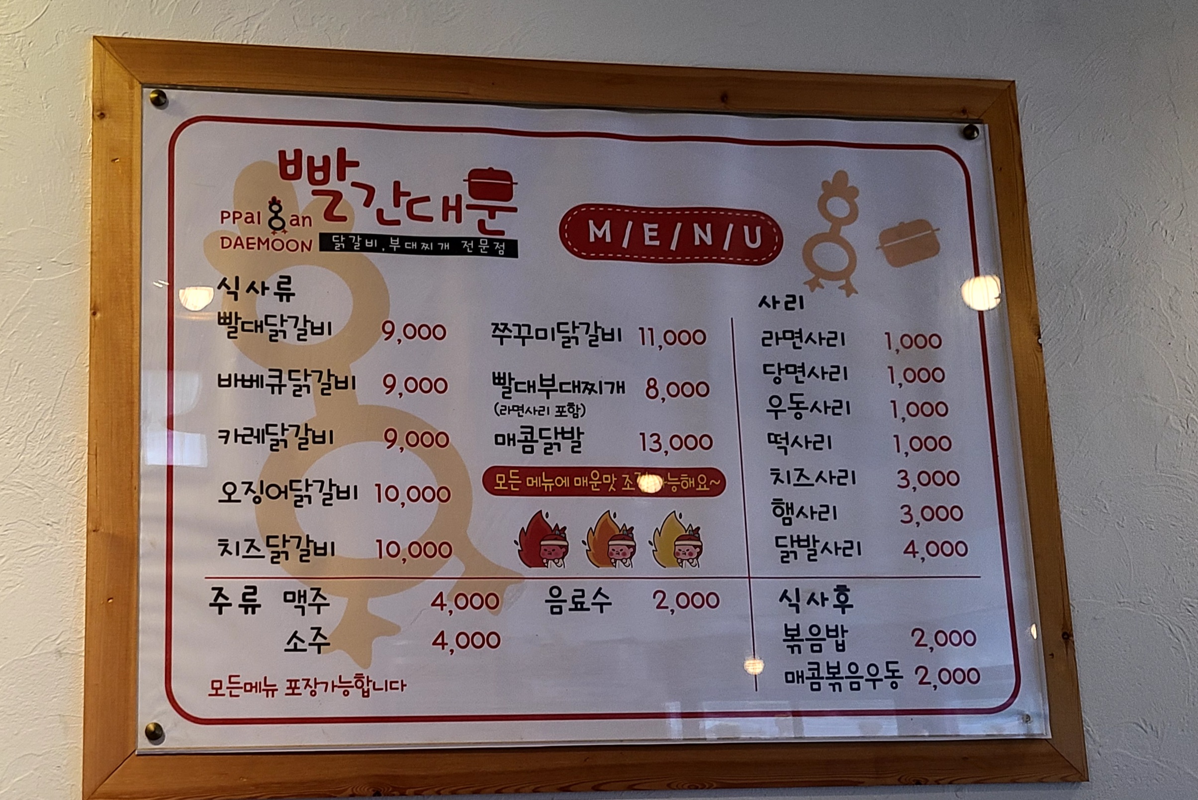 빨간대문 본점