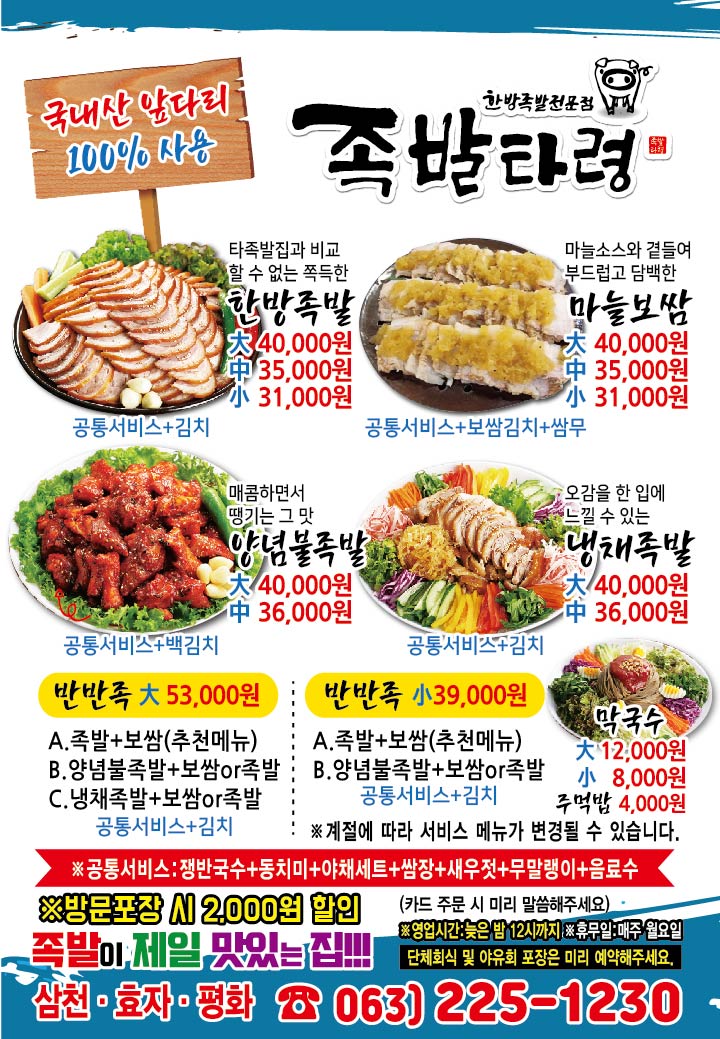 족발타령 삼천점