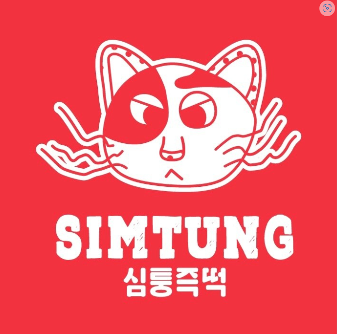 심퉁즉석떡볶이 인천주안점