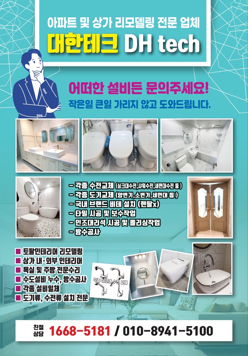 대한테크