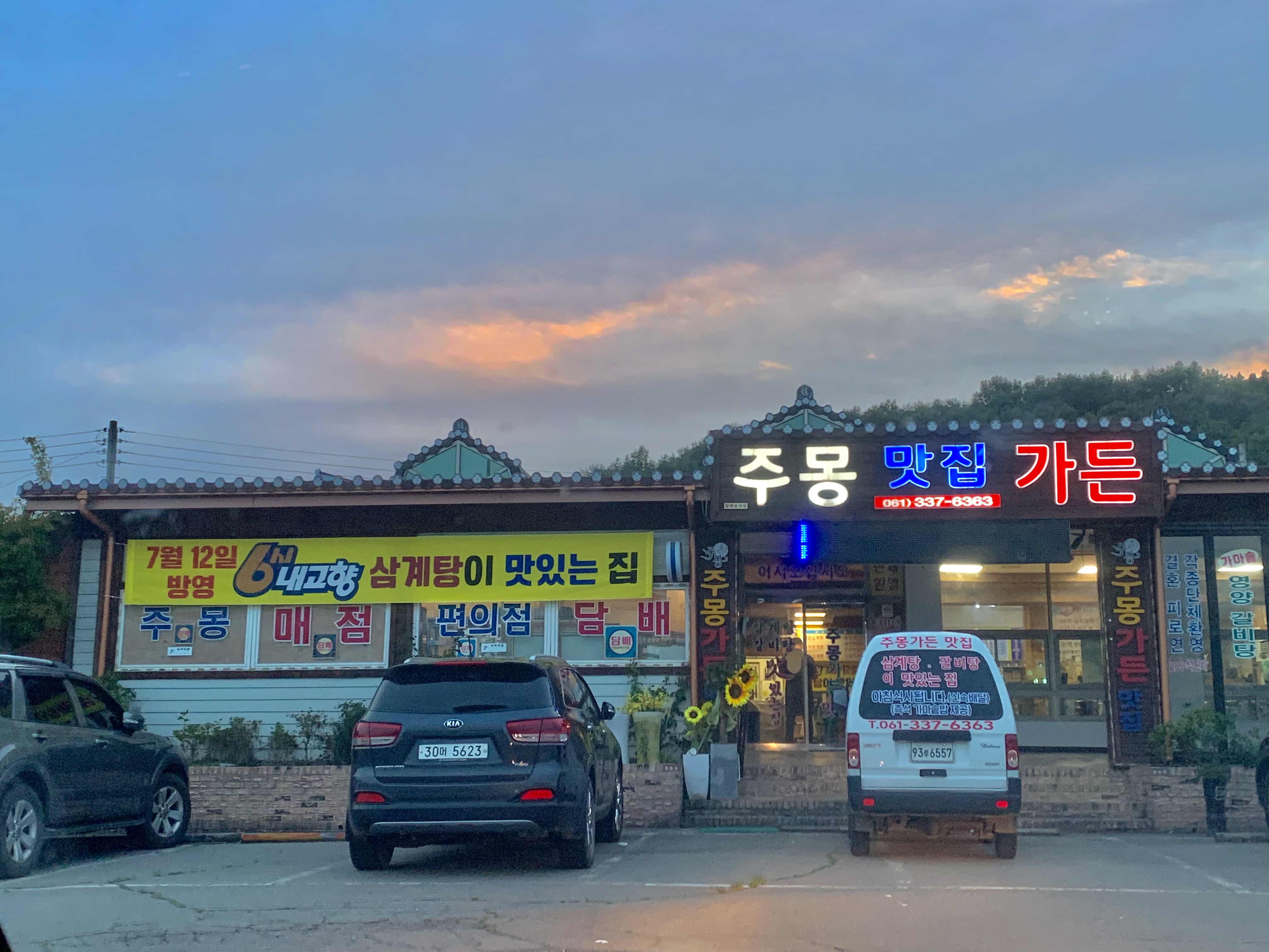 주몽가든맛집 설명사진