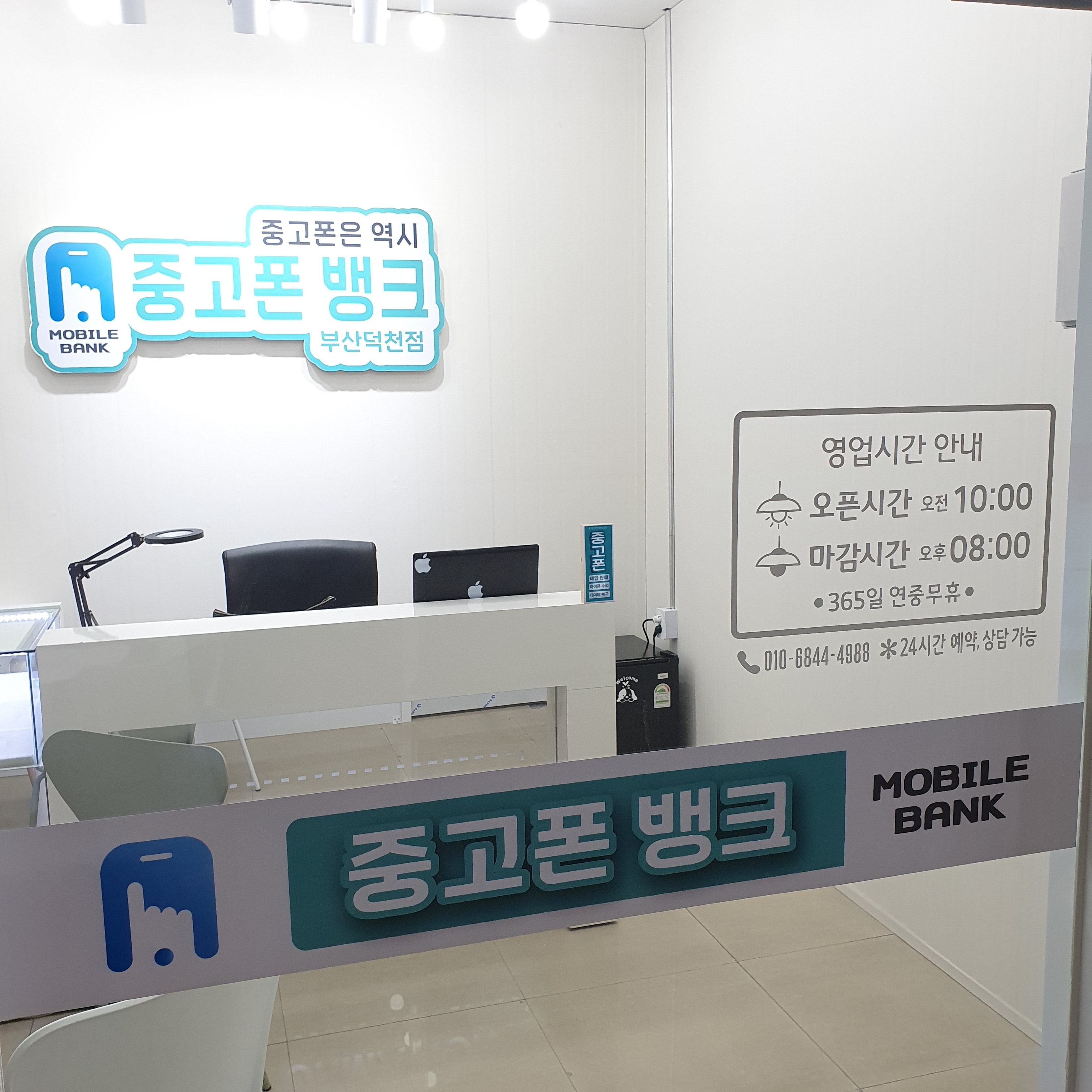 중고폰뱅크 부산덕천점 중고폰매입판매