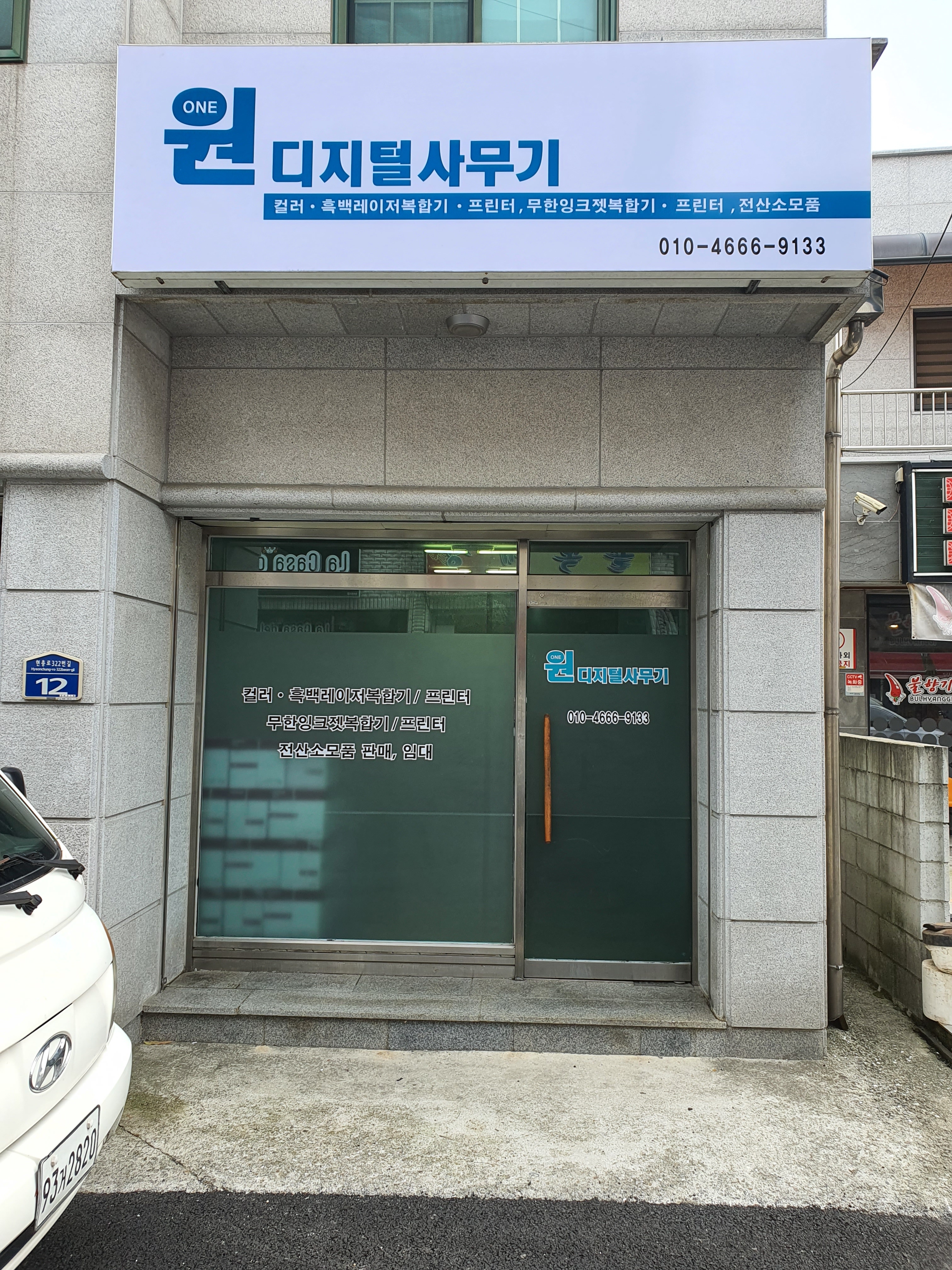 원디지털사무기