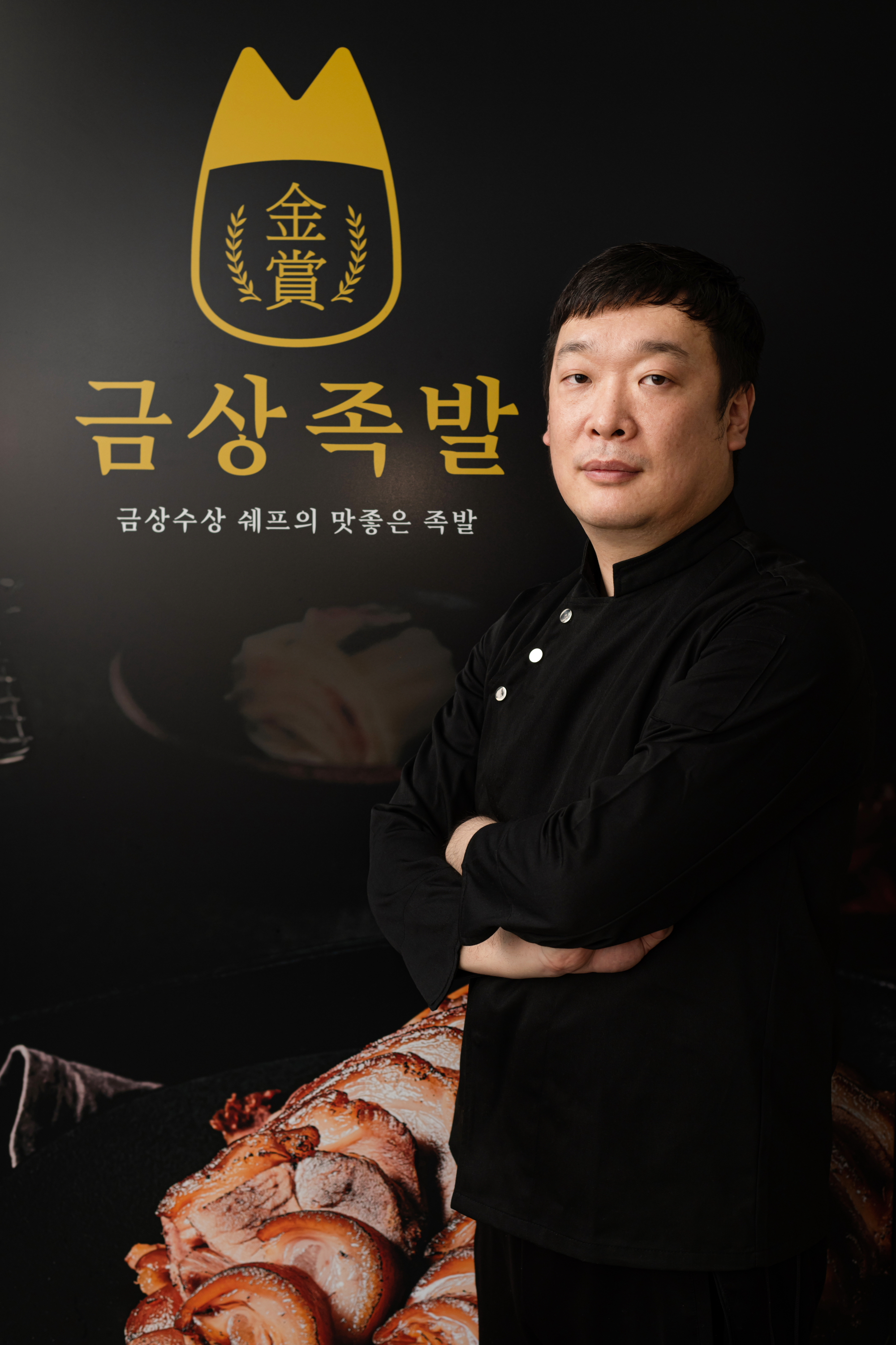 금상수상쉐프의맛좋은족발 부천중동본점