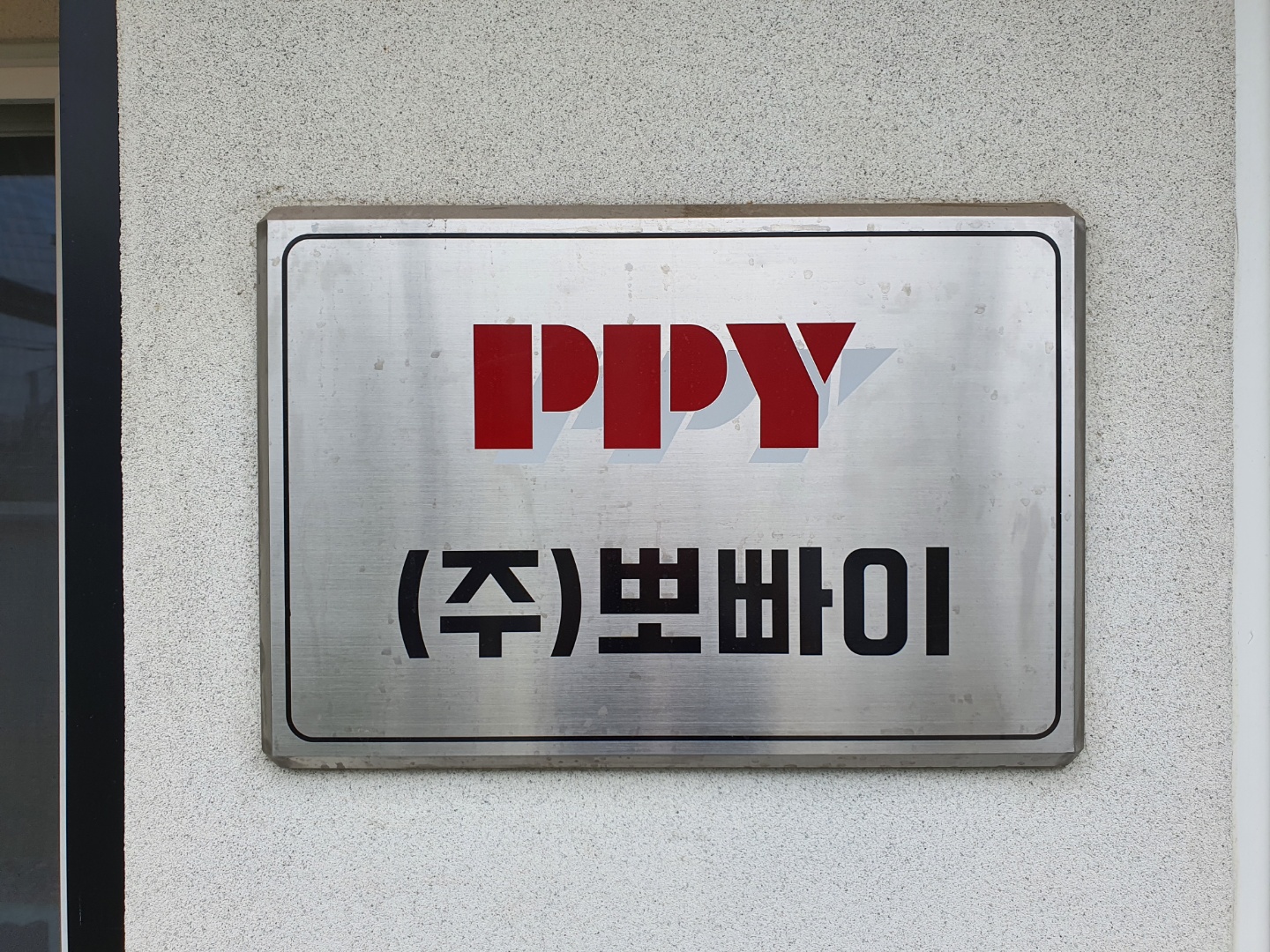 뽀빠이