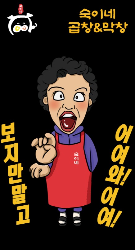 숙이네곱창&막창