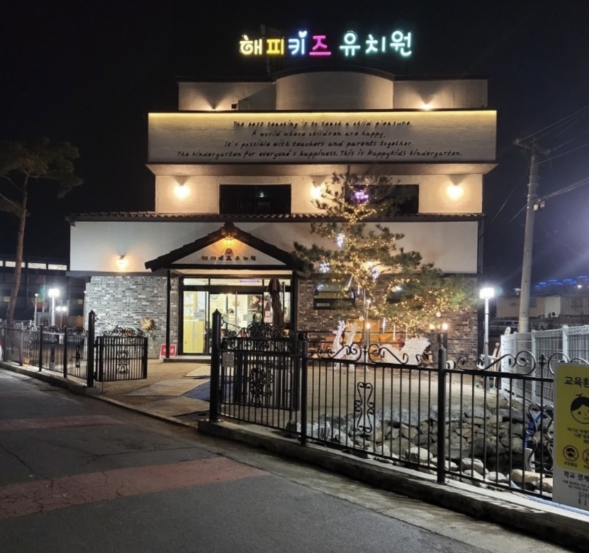 해피키즈유치원